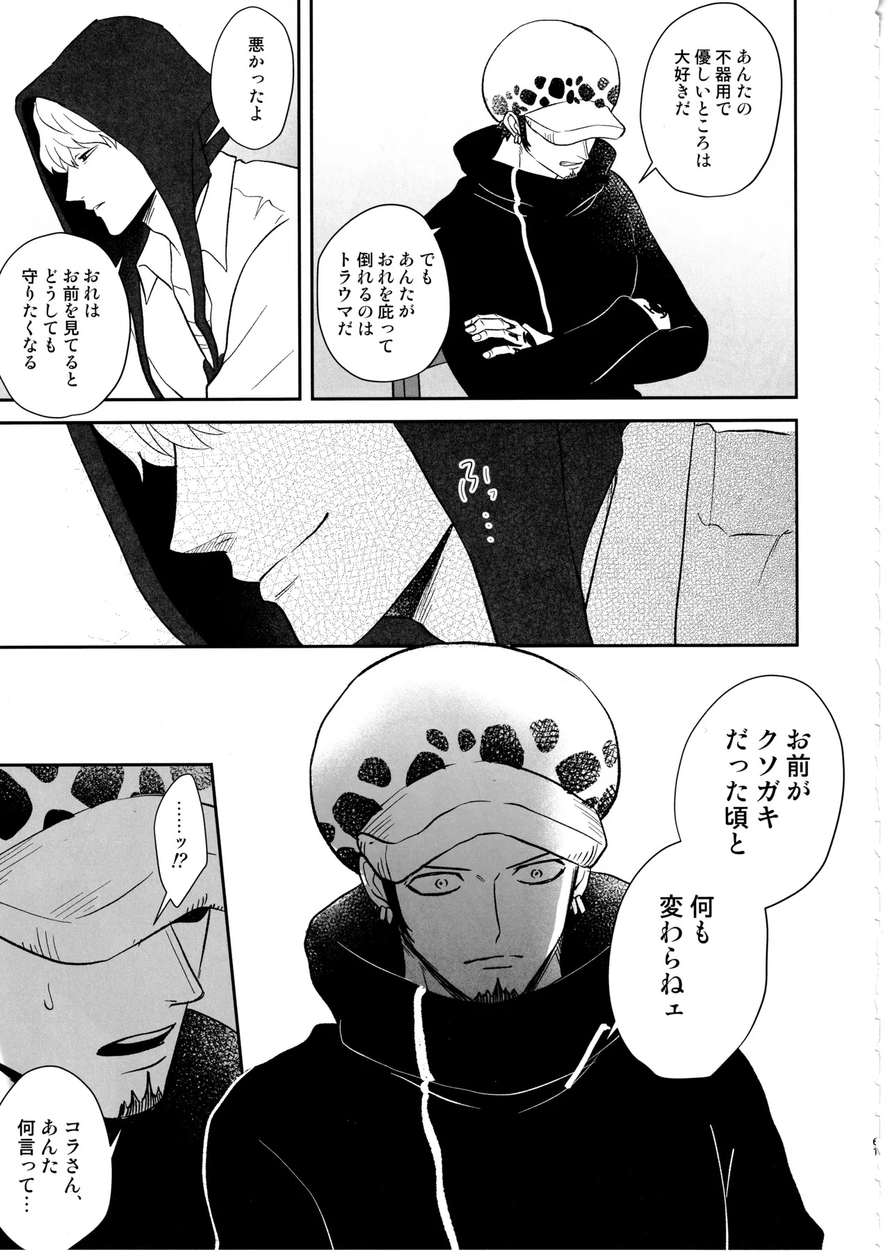 [Eternal snow (Suno)] Wansumoa・agein (ONE PIECE) - Page 60