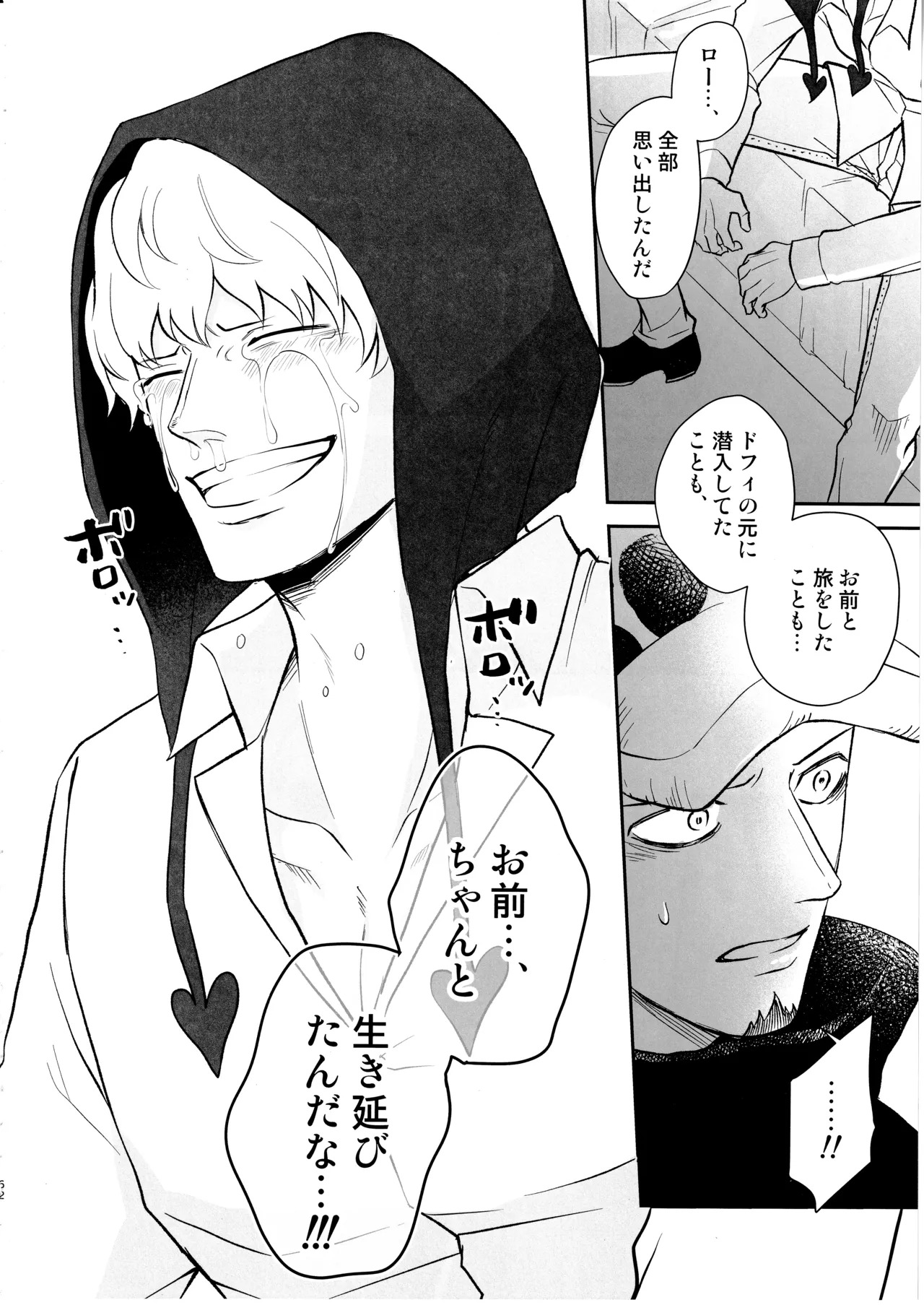 [Eternal snow (Suno)] Wansumoa・agein (ONE PIECE) - Page 61