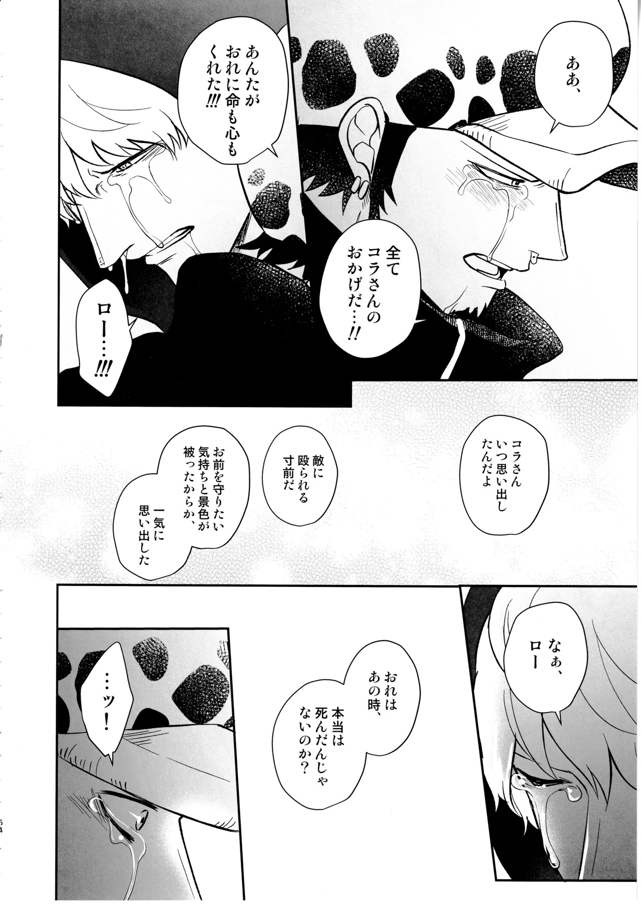 [Eternal snow (Suno)] Wansumoa・agein (ONE PIECE) - Page 63