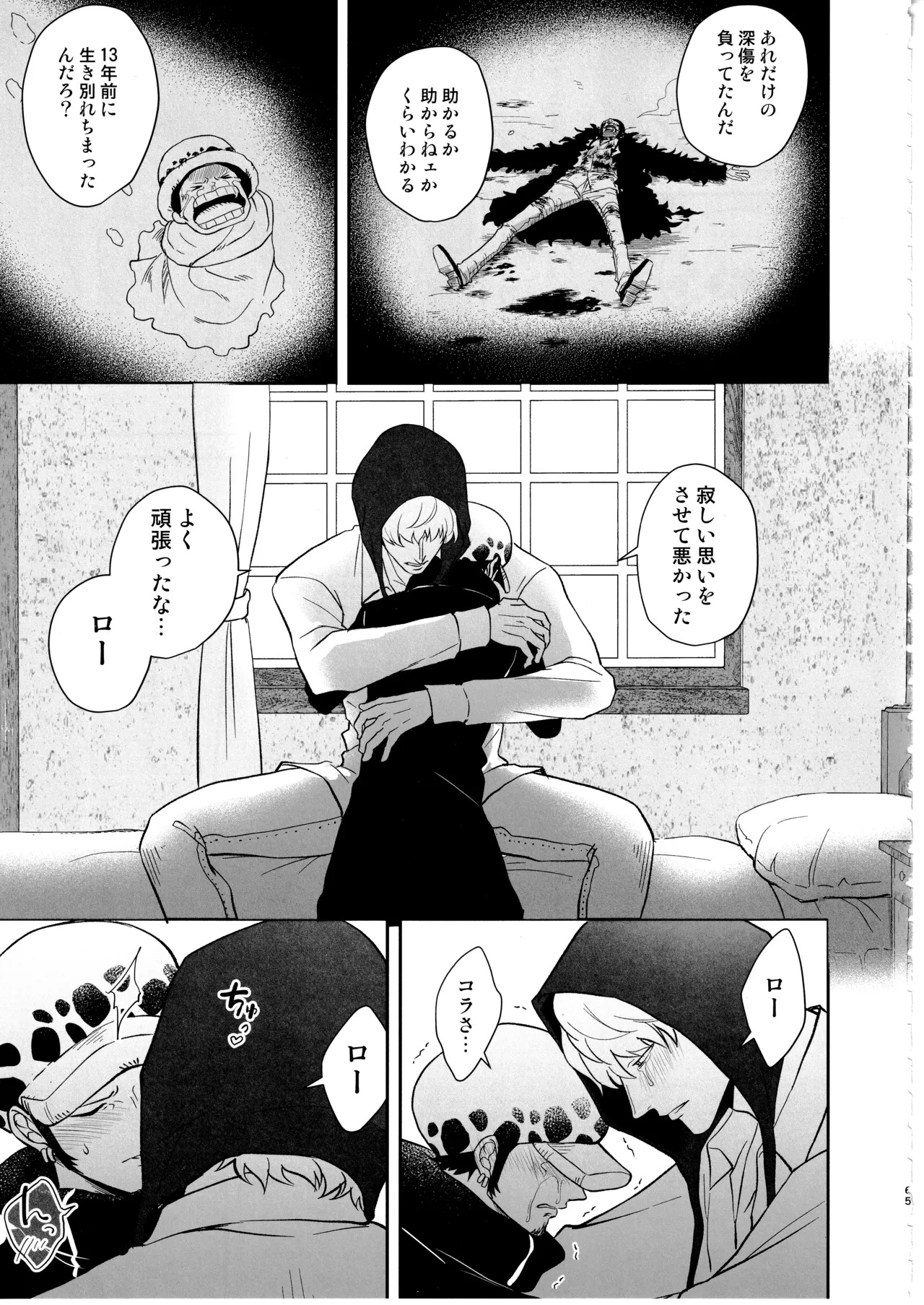 [Eternal snow (Suno)] Wansumoa・agein (ONE PIECE) - Page 64