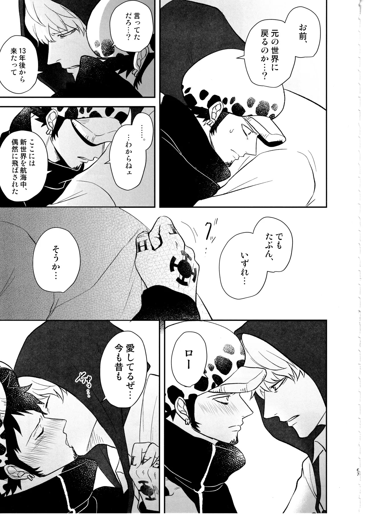 [Eternal snow (Suno)] Wansumoa・agein (ONE PIECE) - Page 66