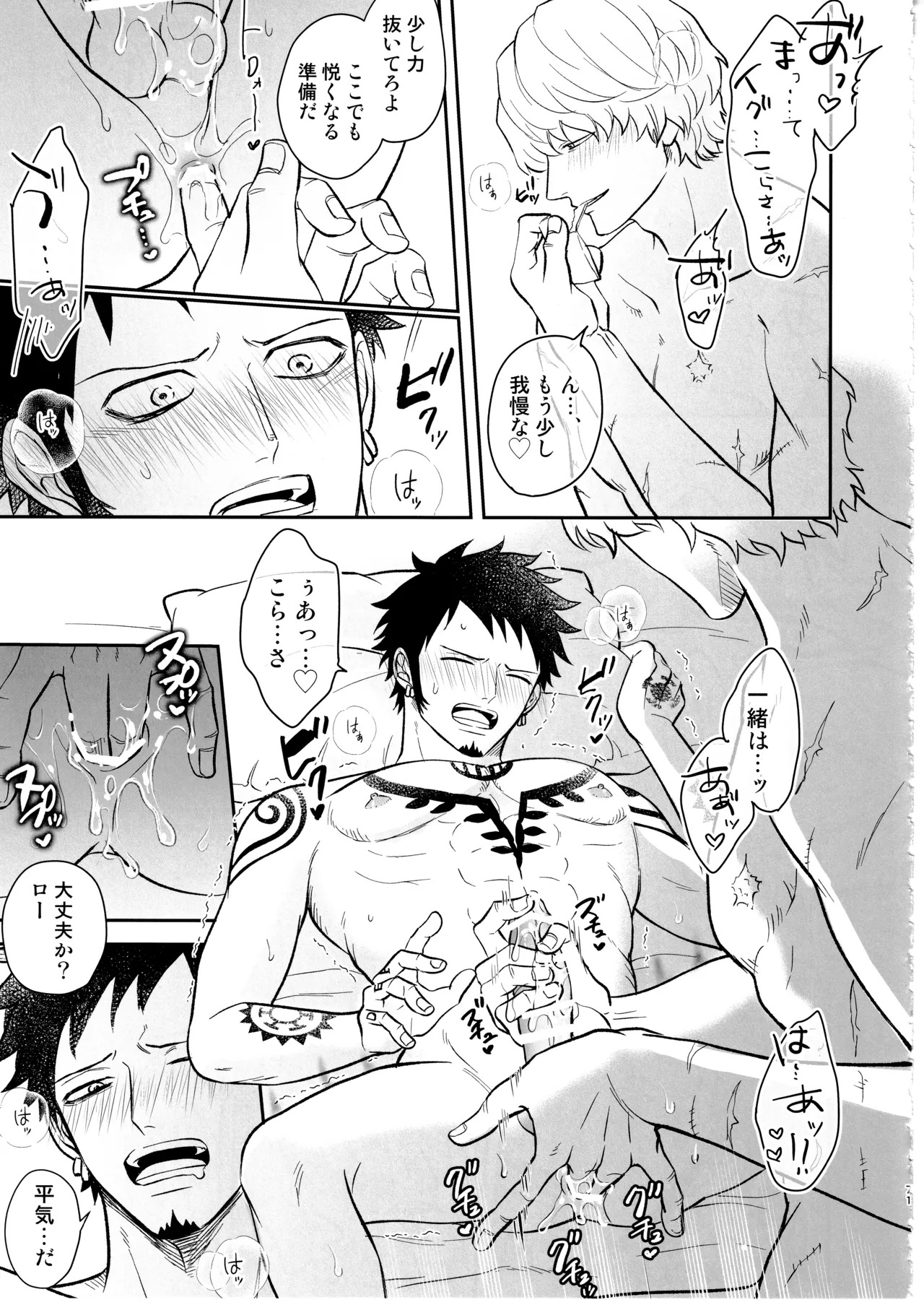 [Eternal snow (Suno)] Wansumoa・agein (ONE PIECE) - Page 70