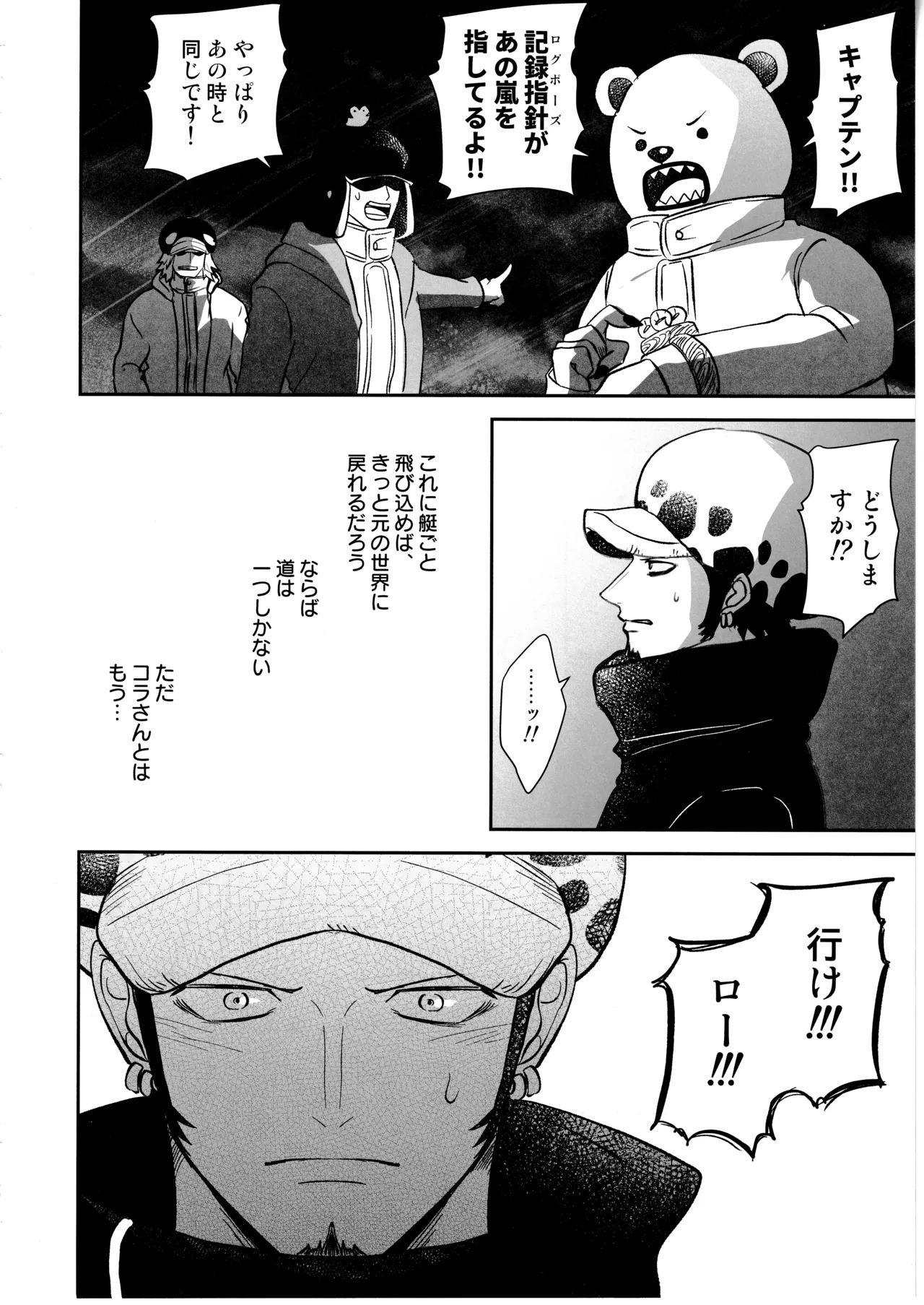 [Eternal snow (Suno)] Wansumoa・agein (ONE PIECE) - Page 79