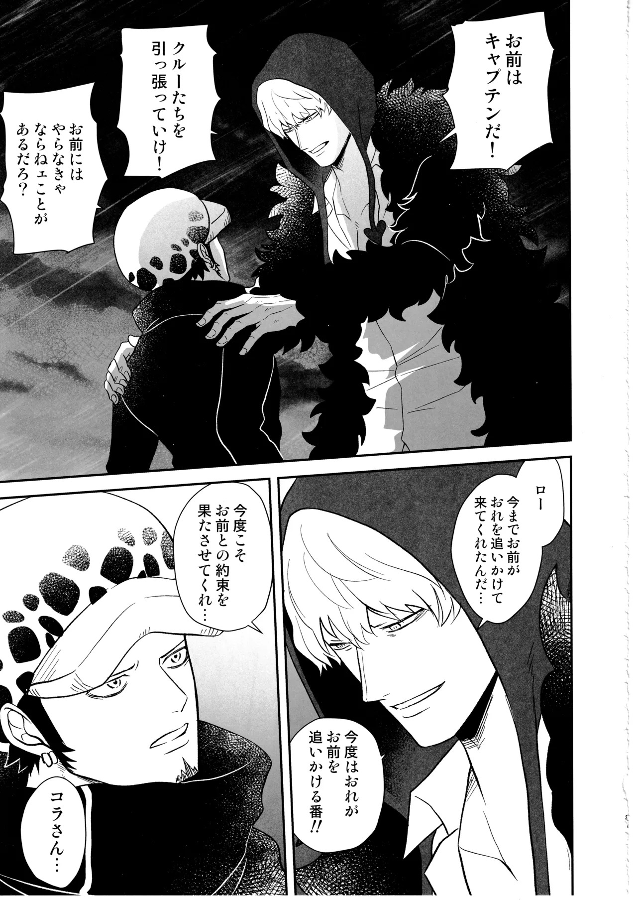 [Eternal snow (Suno)] Wansumoa・agein (ONE PIECE) - Page 80