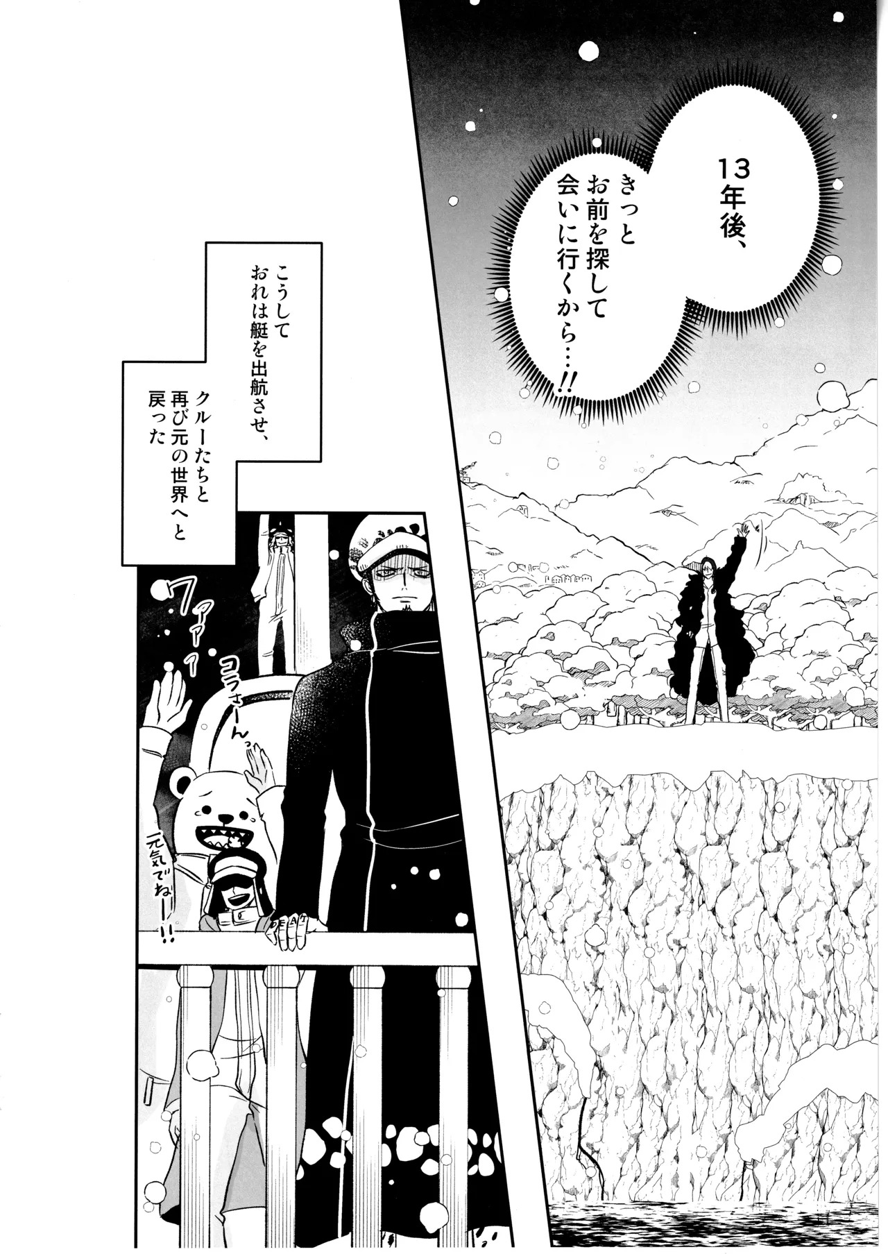 [Eternal snow (Suno)] Wansumoa・agein (ONE PIECE) - Page 81