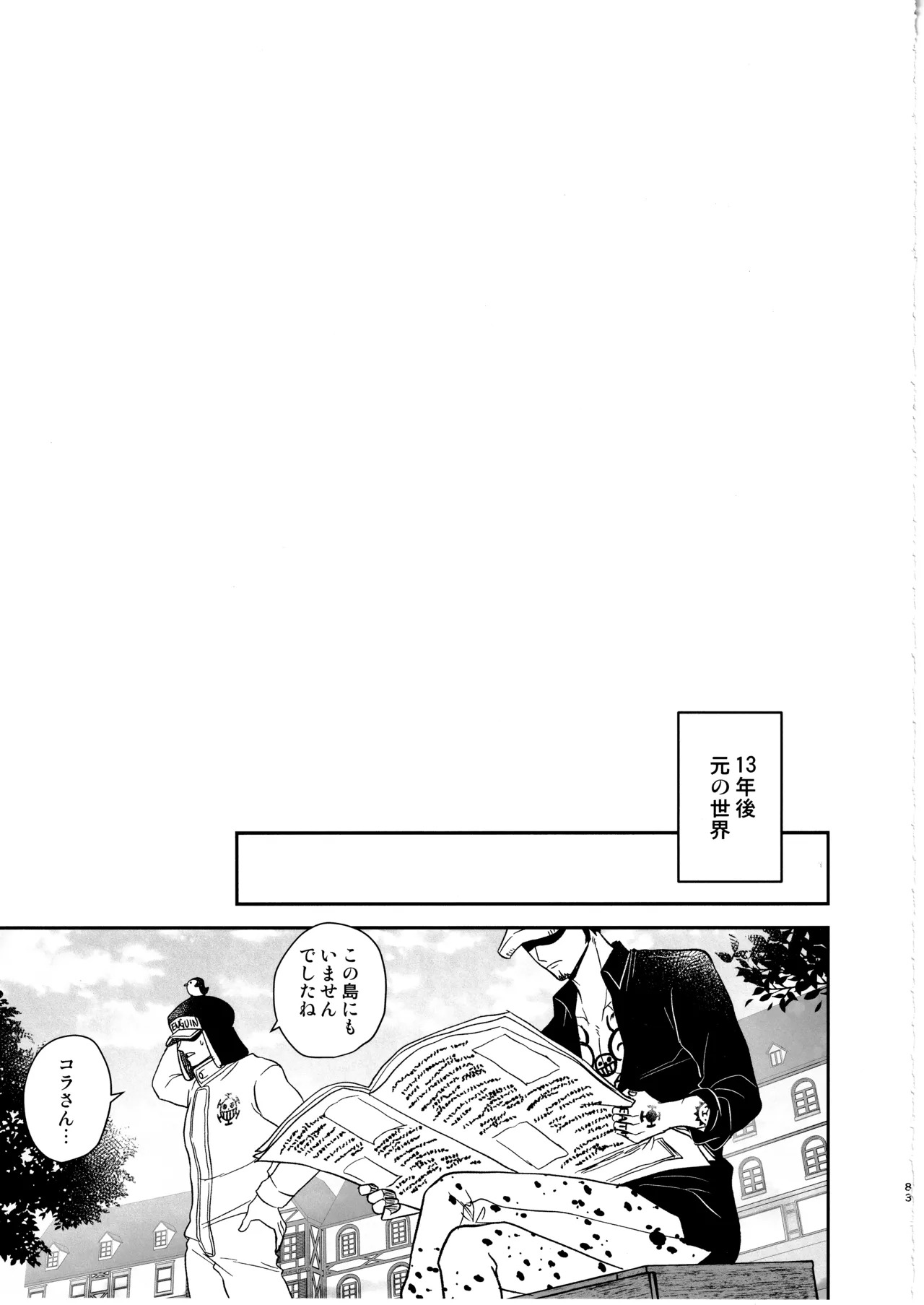 [Eternal snow (Suno)] Wansumoa・agein (ONE PIECE) - Page 82