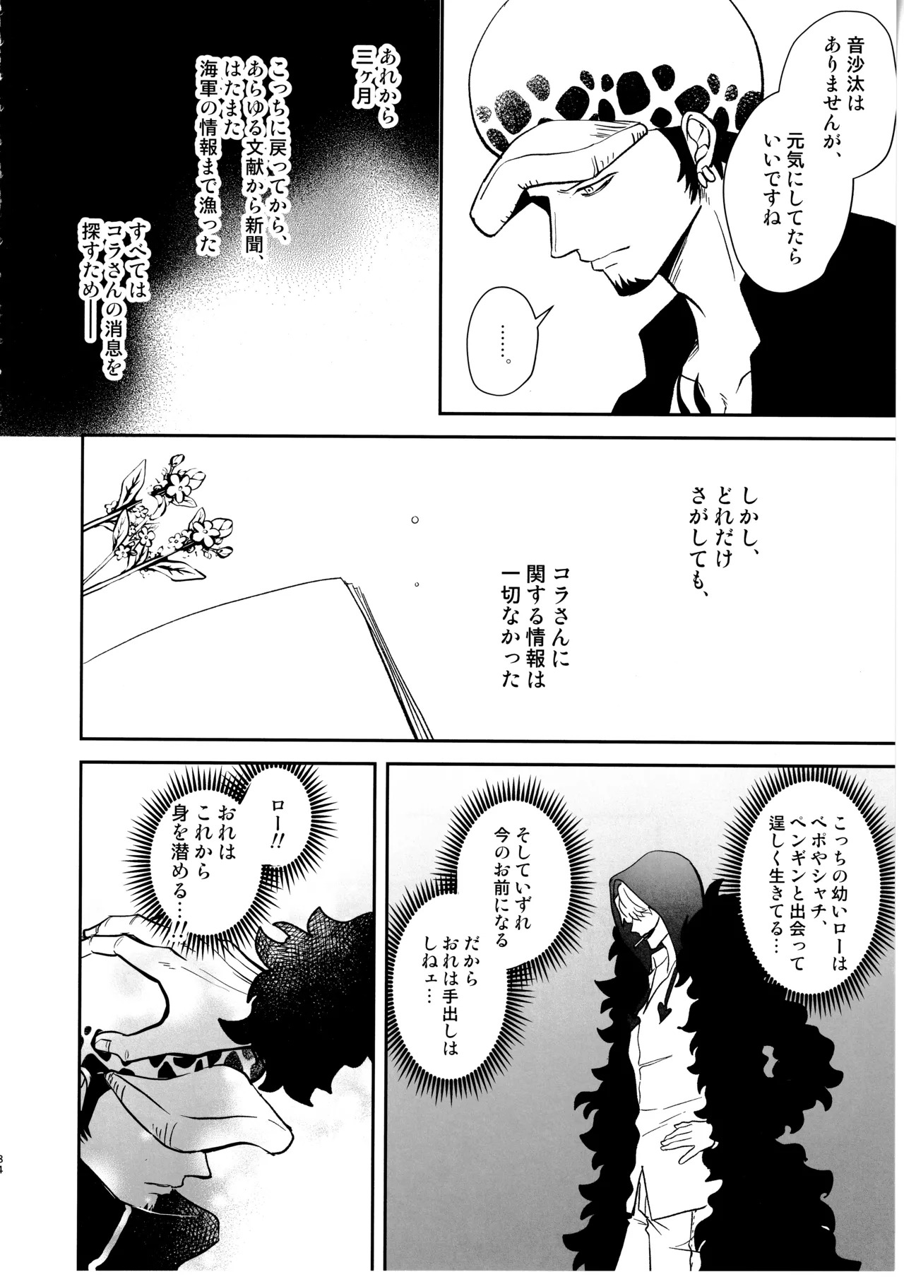 [Eternal snow (Suno)] Wansumoa・agein (ONE PIECE) - Page 83