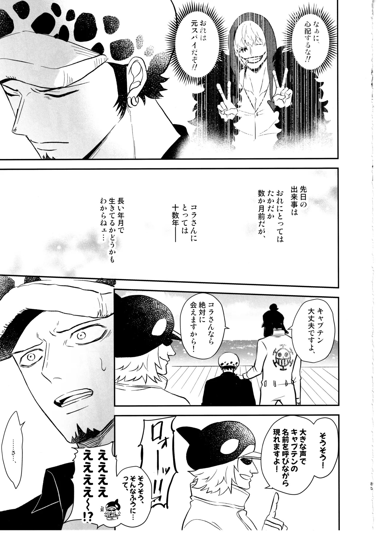 [Eternal snow (Suno)] Wansumoa・agein (ONE PIECE) - Page 84