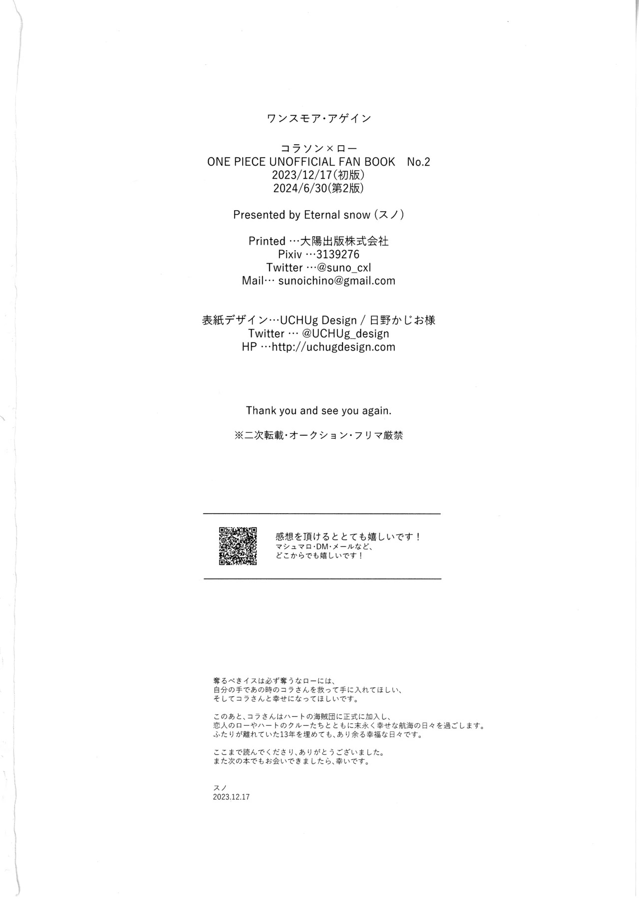 [Eternal snow (Suno)] Wansumoa・agein (ONE PIECE) - Page 89