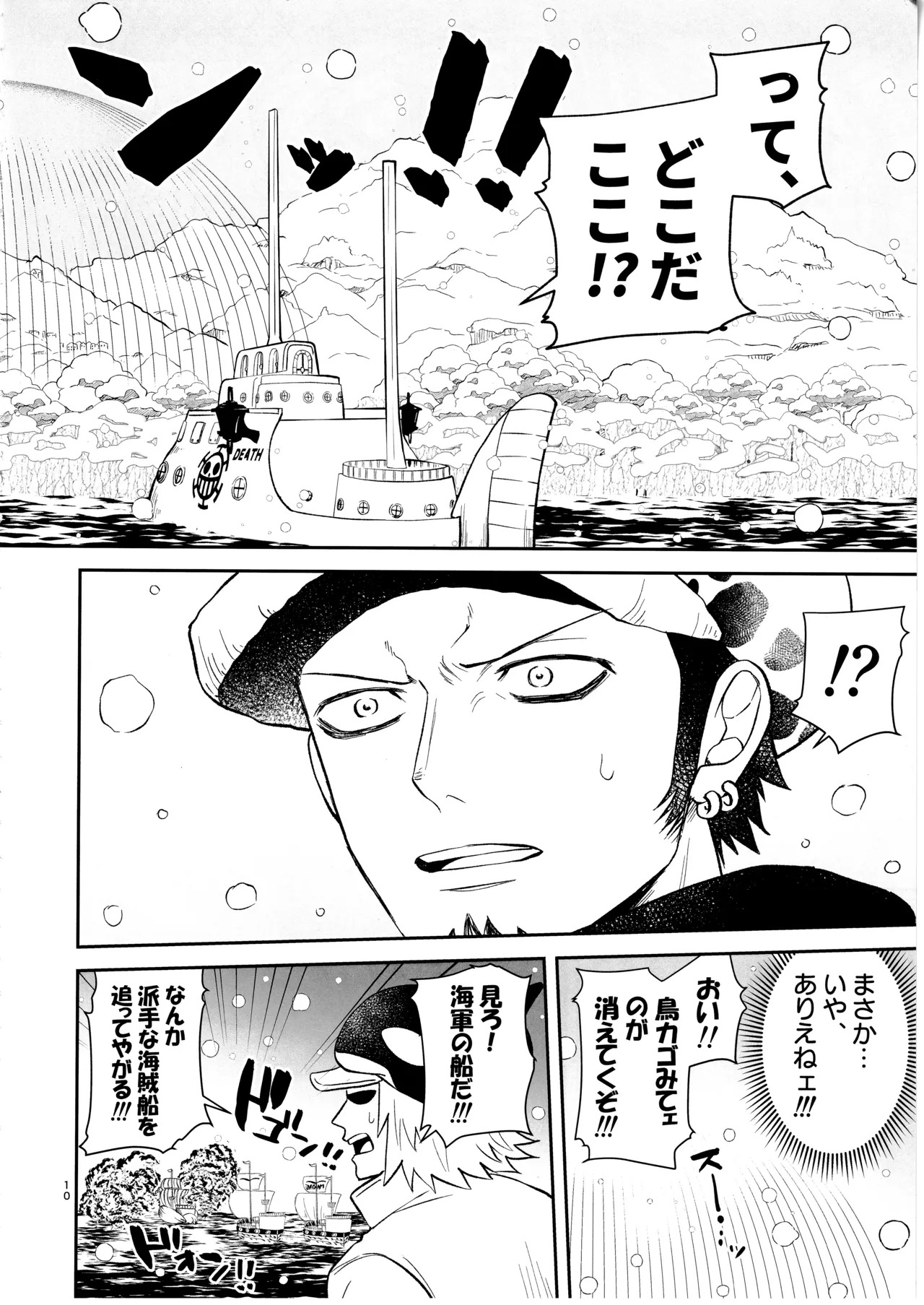 [Eternal snow (Suno)] Wansumoa・agein (ONE PIECE) - Page 9