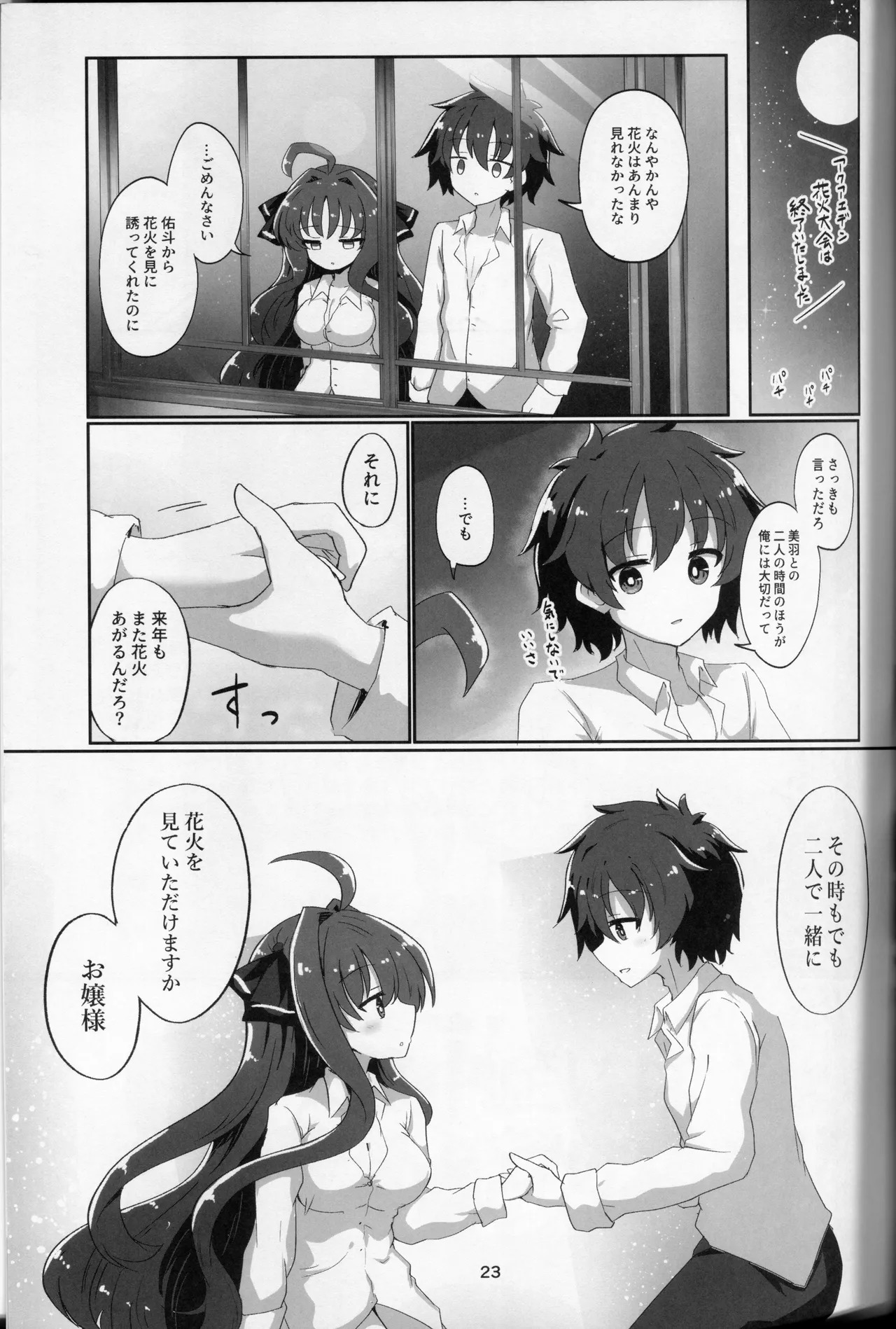 (C106) [Grand Tiramisu (Hakuto Cake)] YuuMiu Torotoro Tairin no Hana (DRACU-RIOT!) - Page 22