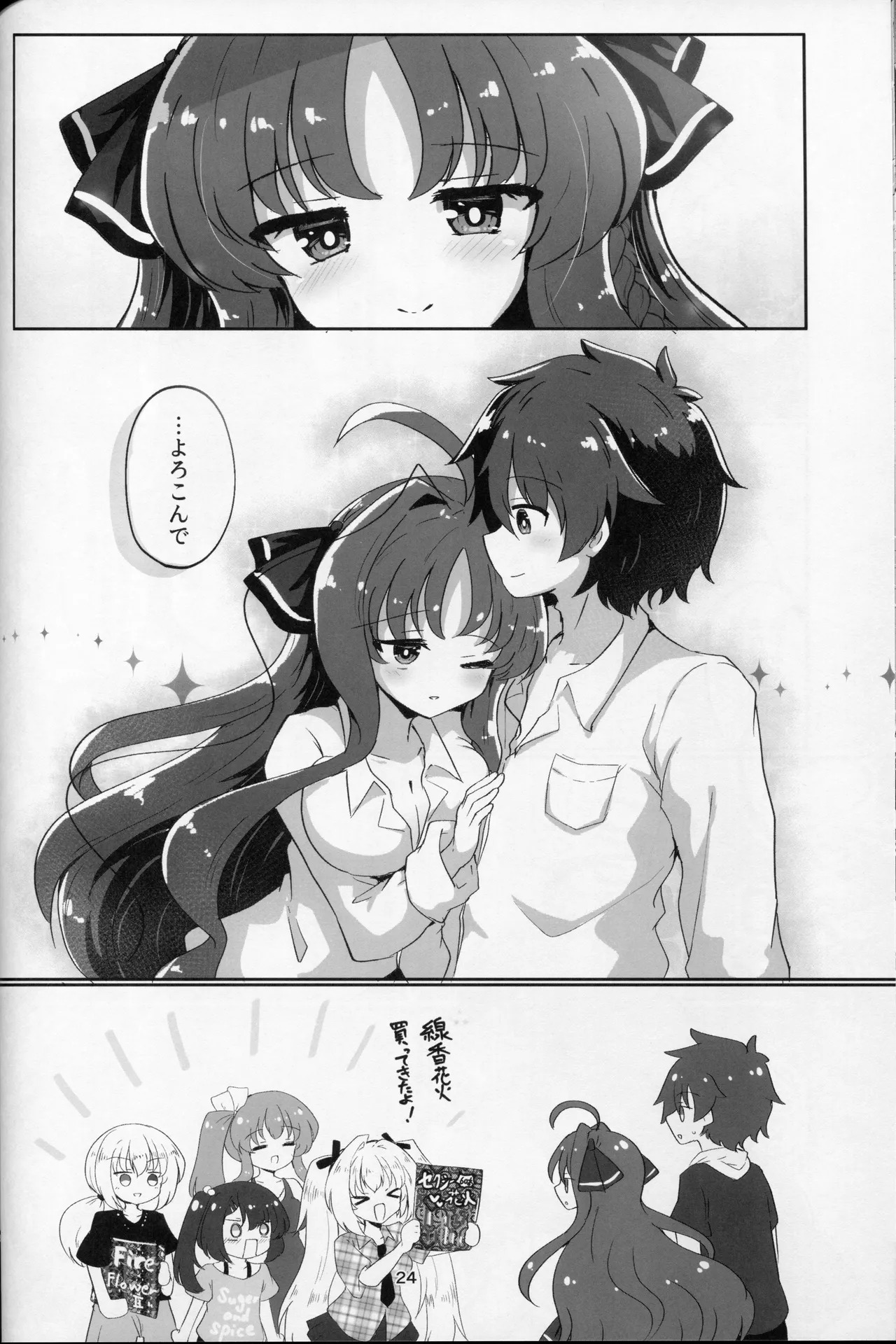 (C106) [Grand Tiramisu (Hakuto Cake)] YuuMiu Torotoro Tairin no Hana (DRACU-RIOT!) - Page 23