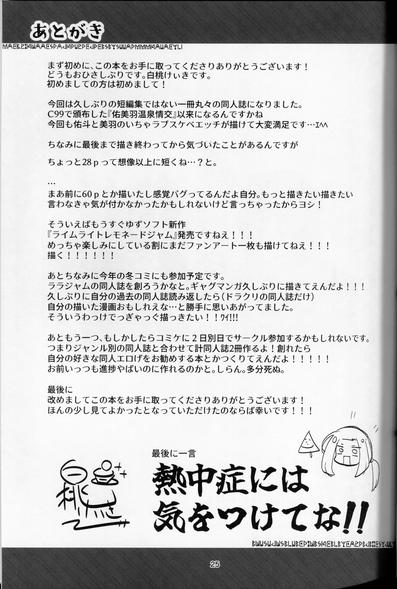 (C106) [Grand Tiramisu (Hakuto Cake)] YuuMiu Torotoro Tairin no Hana (DRACU-RIOT!) - Page 24