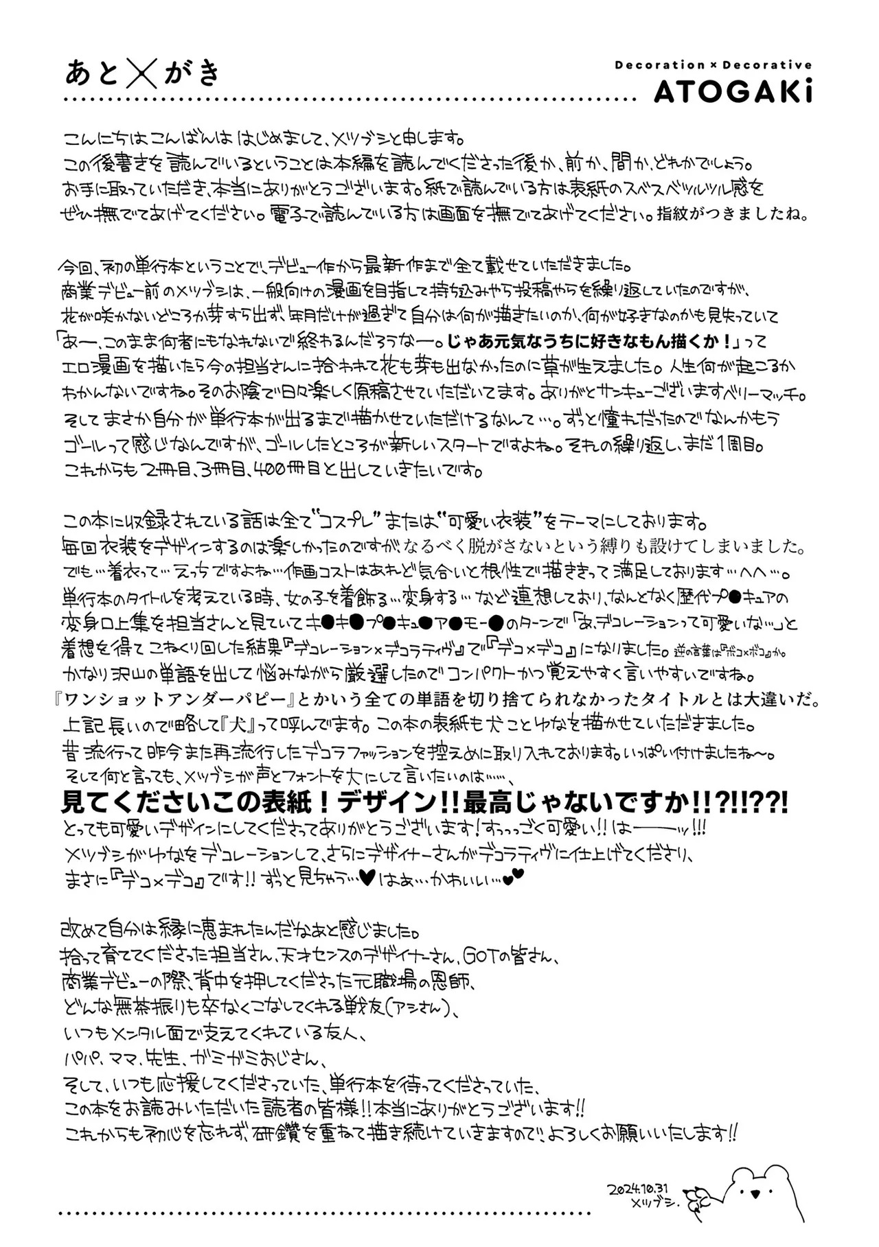 [Metsubushi] Deco x Deco | Decoration x Decorative [English] [ConTL] [Digital] - Page 251