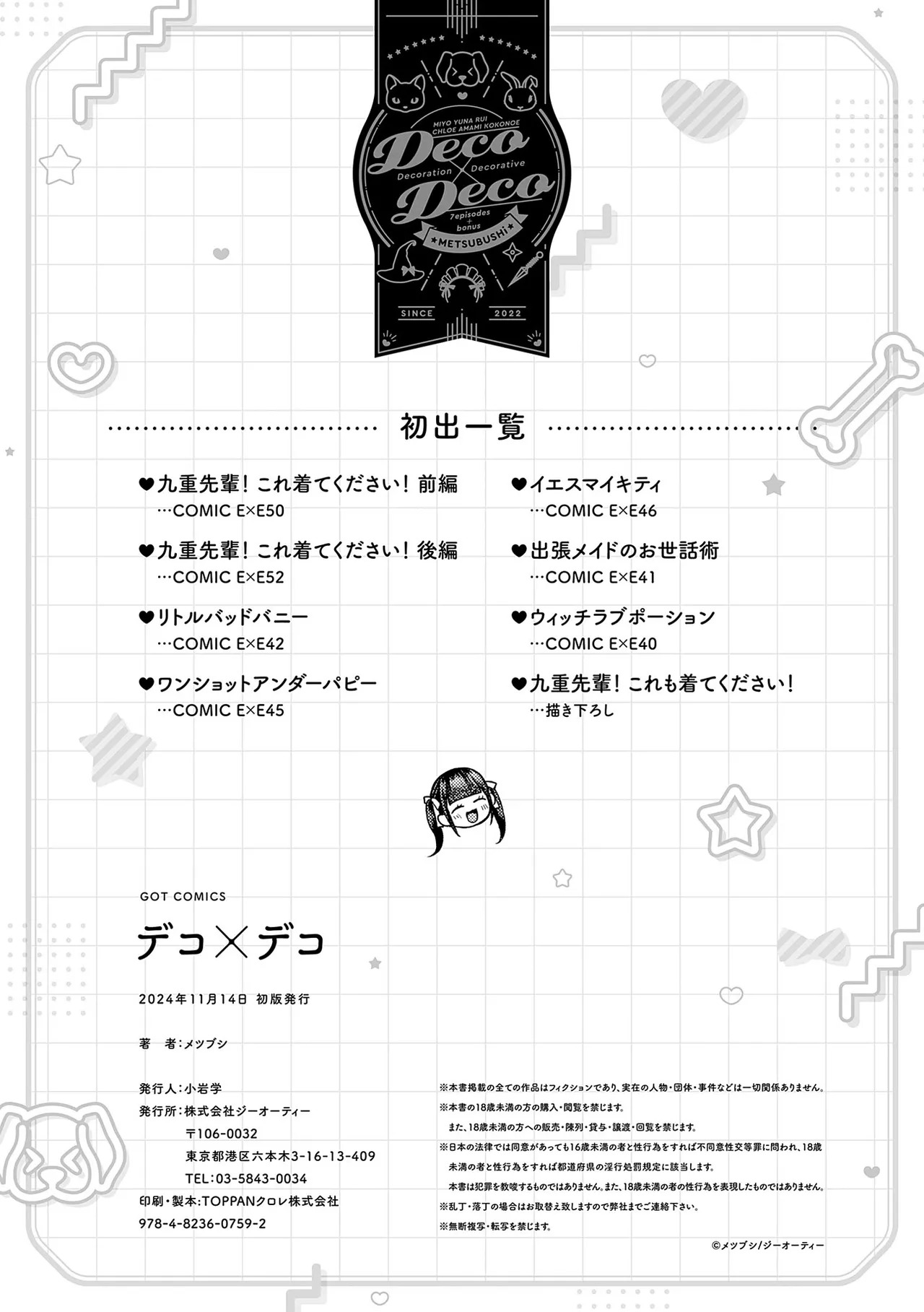 [Metsubushi] Deco x Deco | Decoration x Decorative [English] [ConTL] [Digital] - Page 252
