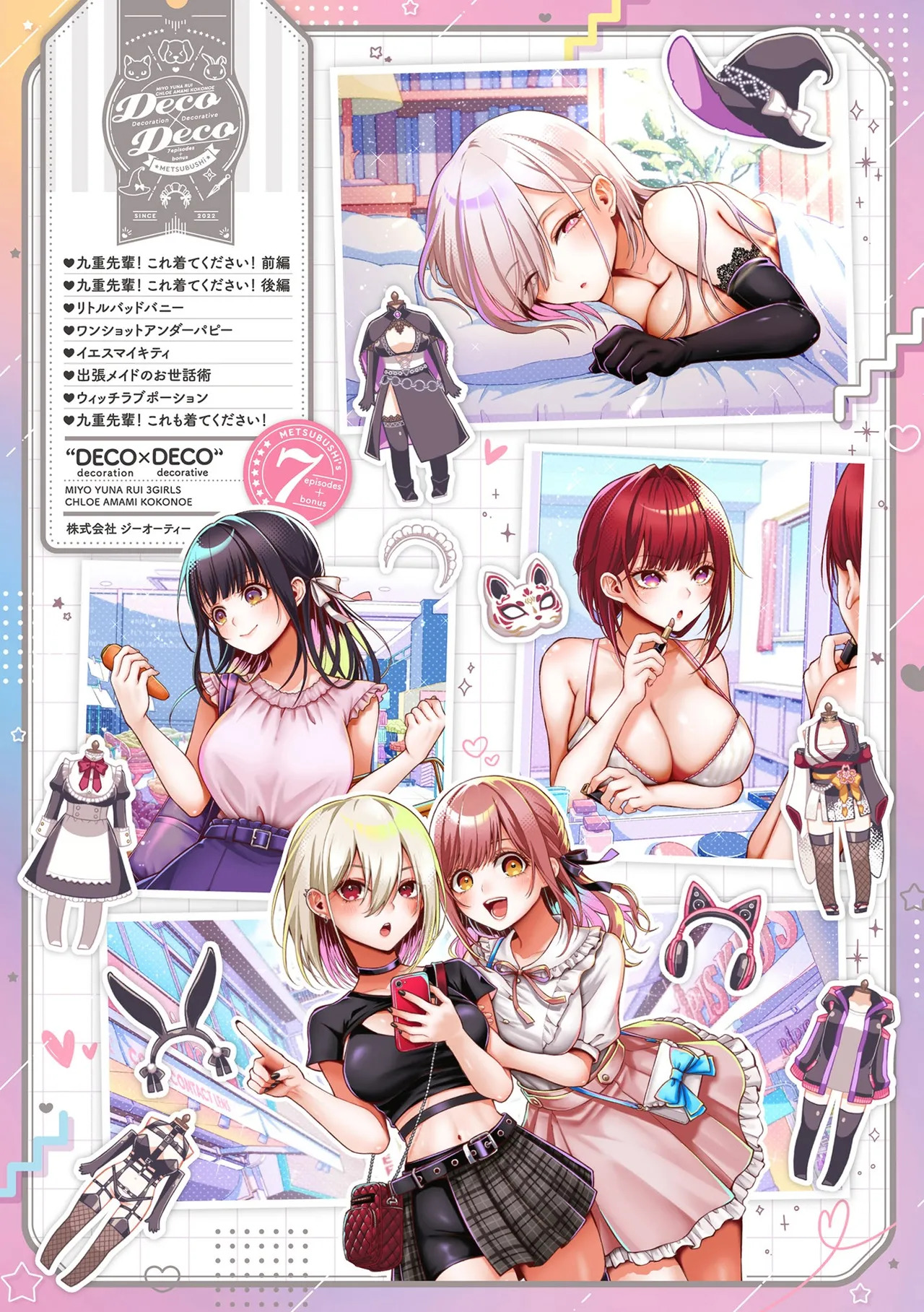 [Metsubushi] Deco x Deco | Decoration x Decorative [English] [ConTL] [Digital] - Page 256