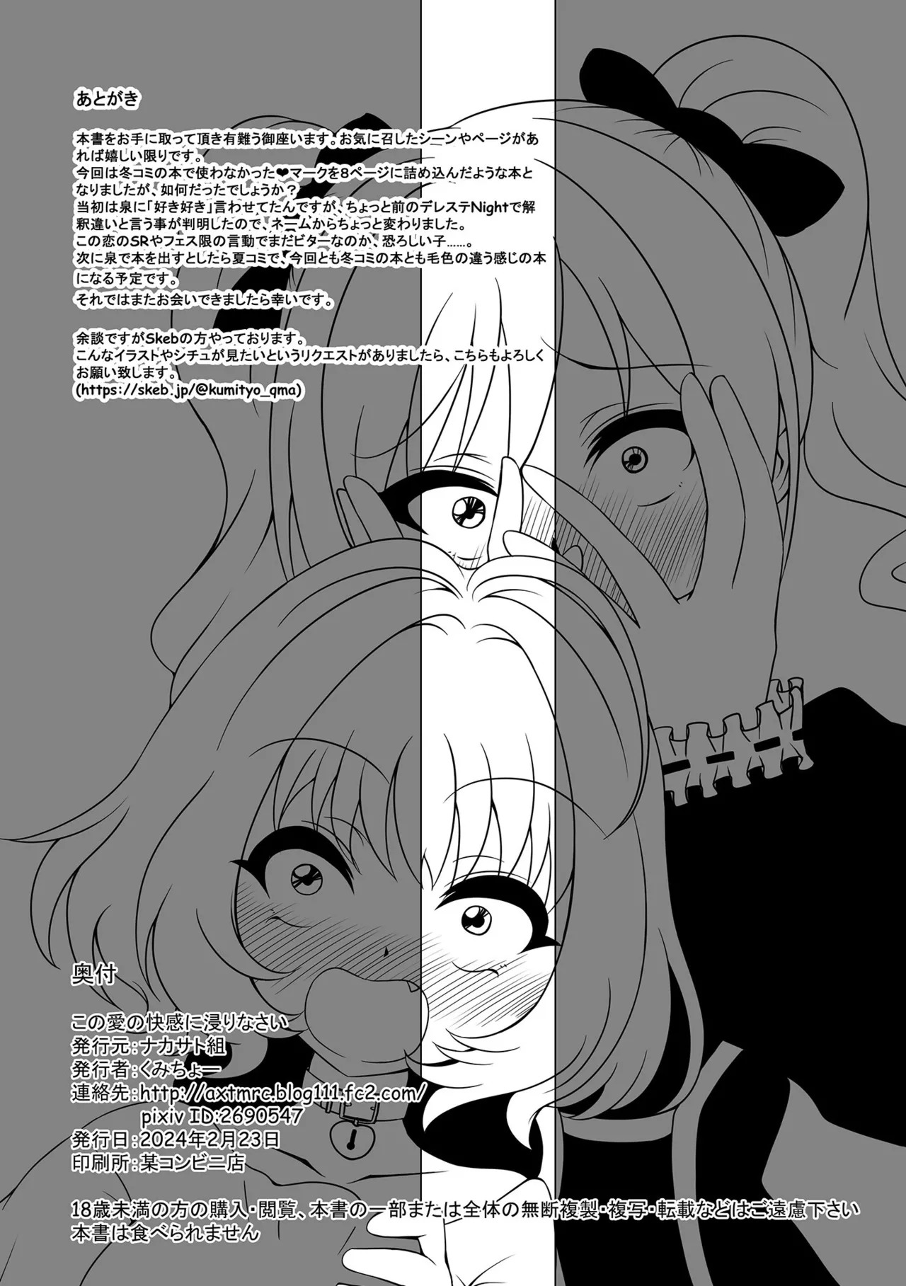 [Nakasatogumi (Kumicho)] Kono Ai no Kaikan ni Hitari Nasai (THE IDOLM@STER CINDERELLA GIRLS) [Digital] - Page 9