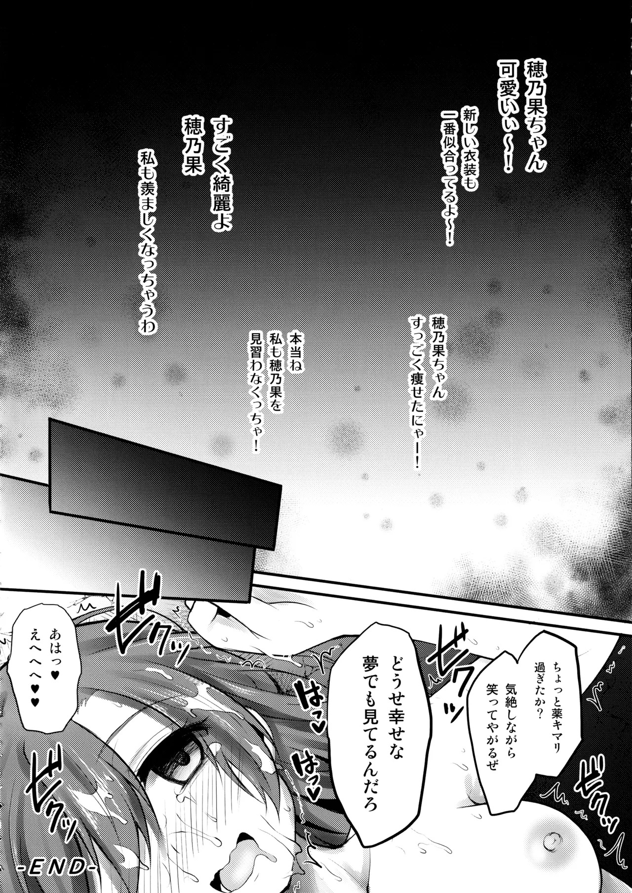 (C91) [Ohoshisamadou (GEKO)] Love Live! Omunibus 2 -μ'sic party!- 2015-2016 (Love Live!) - Page 16