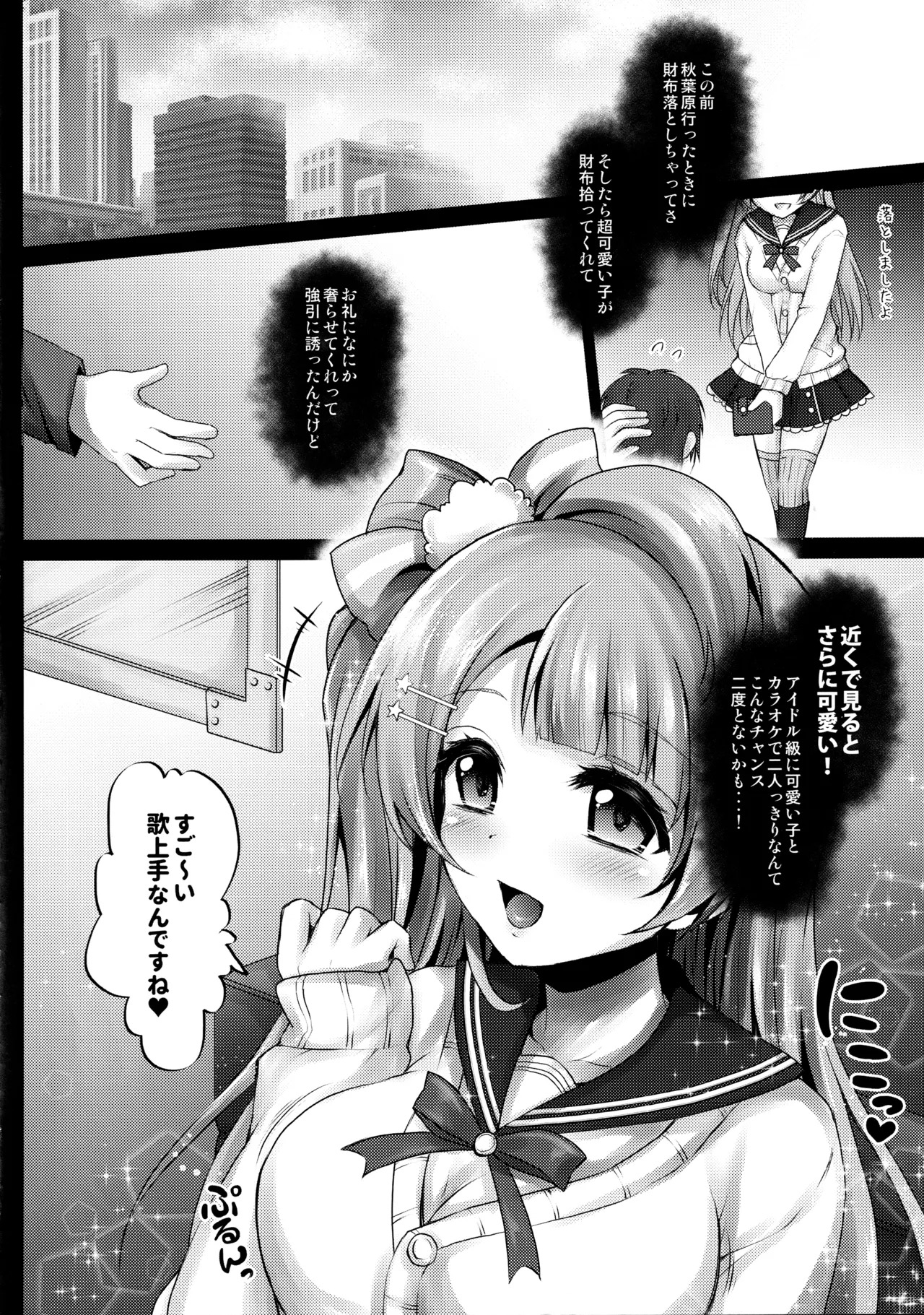 (C91) [Ohoshisamadou (GEKO)] Love Live! Omunibus 2 -μ'sic party!- 2015-2016 (Love Live!) - Page 21