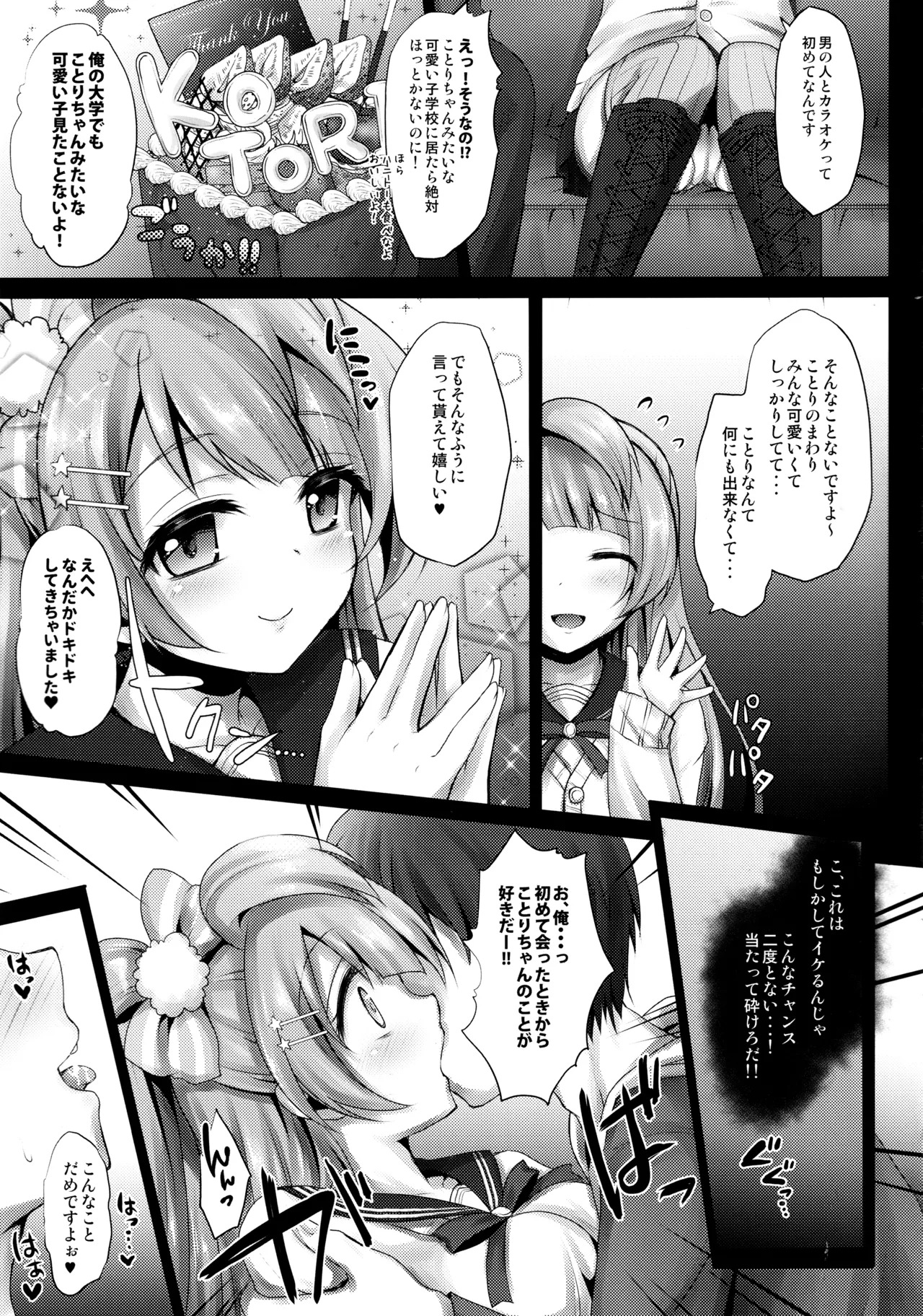 (C91) [Ohoshisamadou (GEKO)] Love Live! Omunibus 2 -μ'sic party!- 2015-2016 (Love Live!) - Page 22