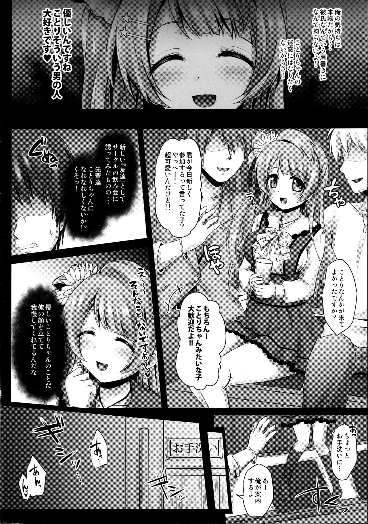 (C91) [Ohoshisamadou (GEKO)] Love Live! Omunibus 2 -μ'sic party!- 2015-2016 (Love Live!) - Page 25