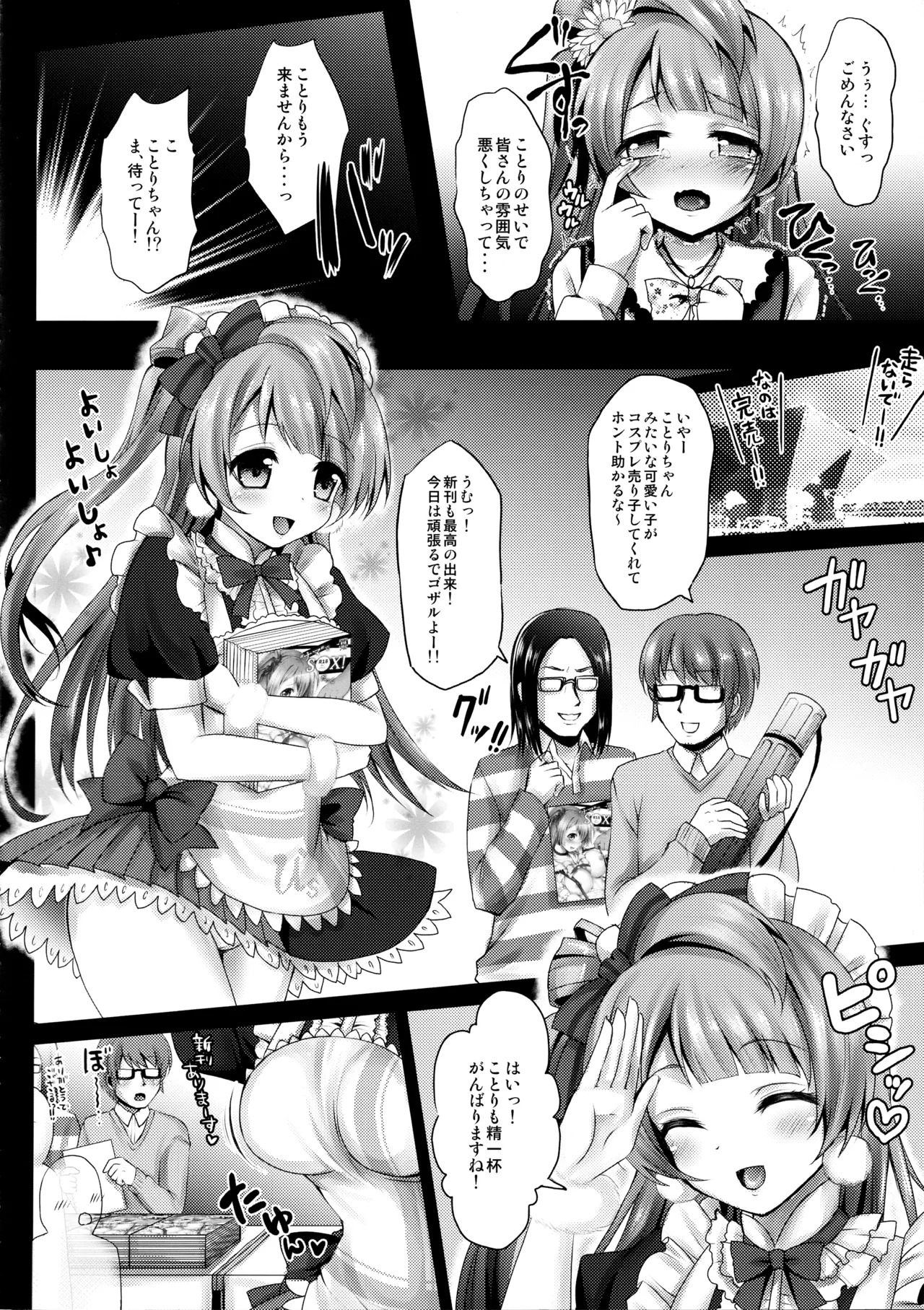 (C91) [Ohoshisamadou (GEKO)] Love Live! Omunibus 2 -μ'sic party!- 2015-2016 (Love Live!) - Page 27