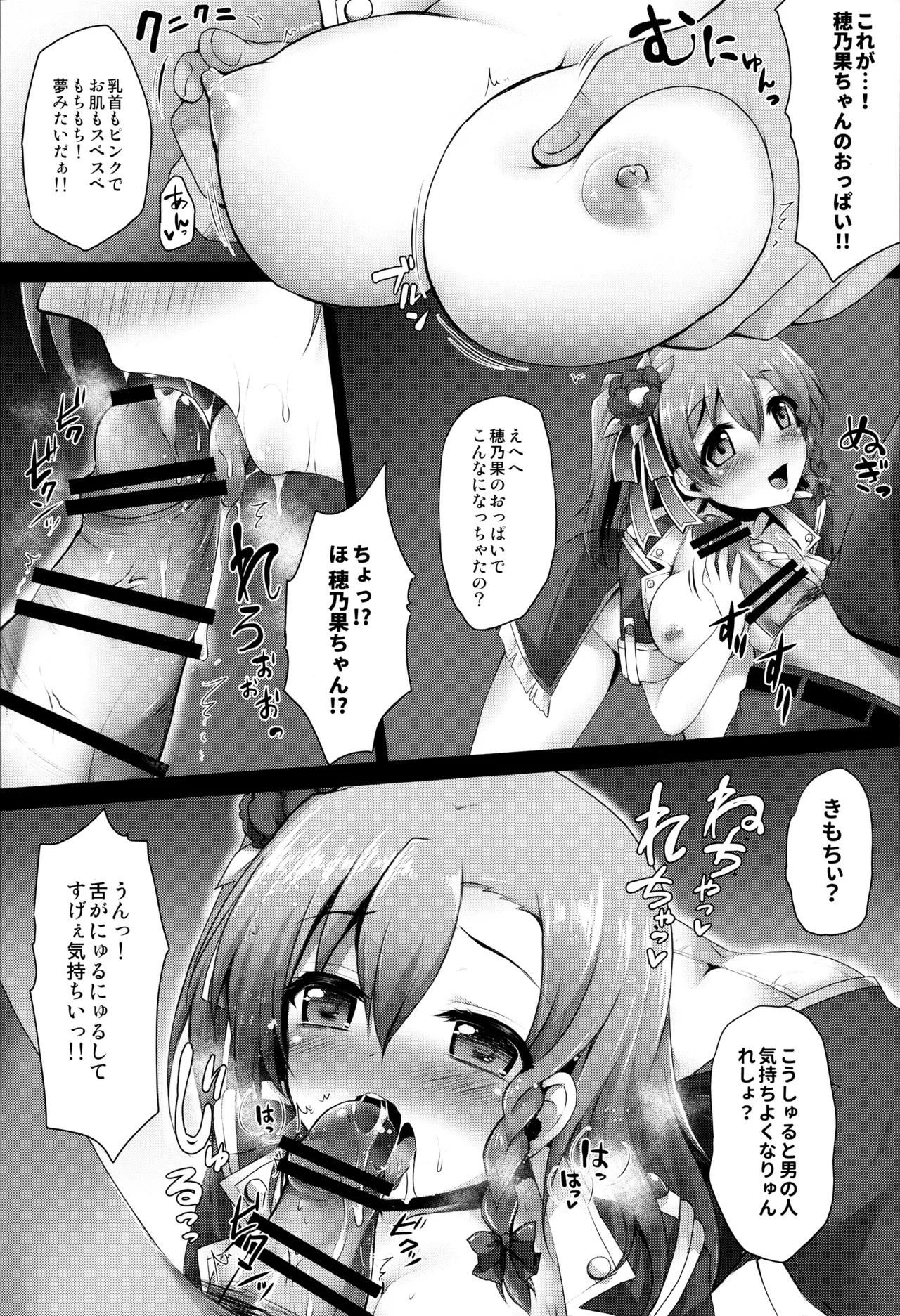 (C91) [Ohoshisamadou (GEKO)] Love Live! Omunibus 2 -μ'sic party!- 2015-2016 (Love Live!) - Page 38