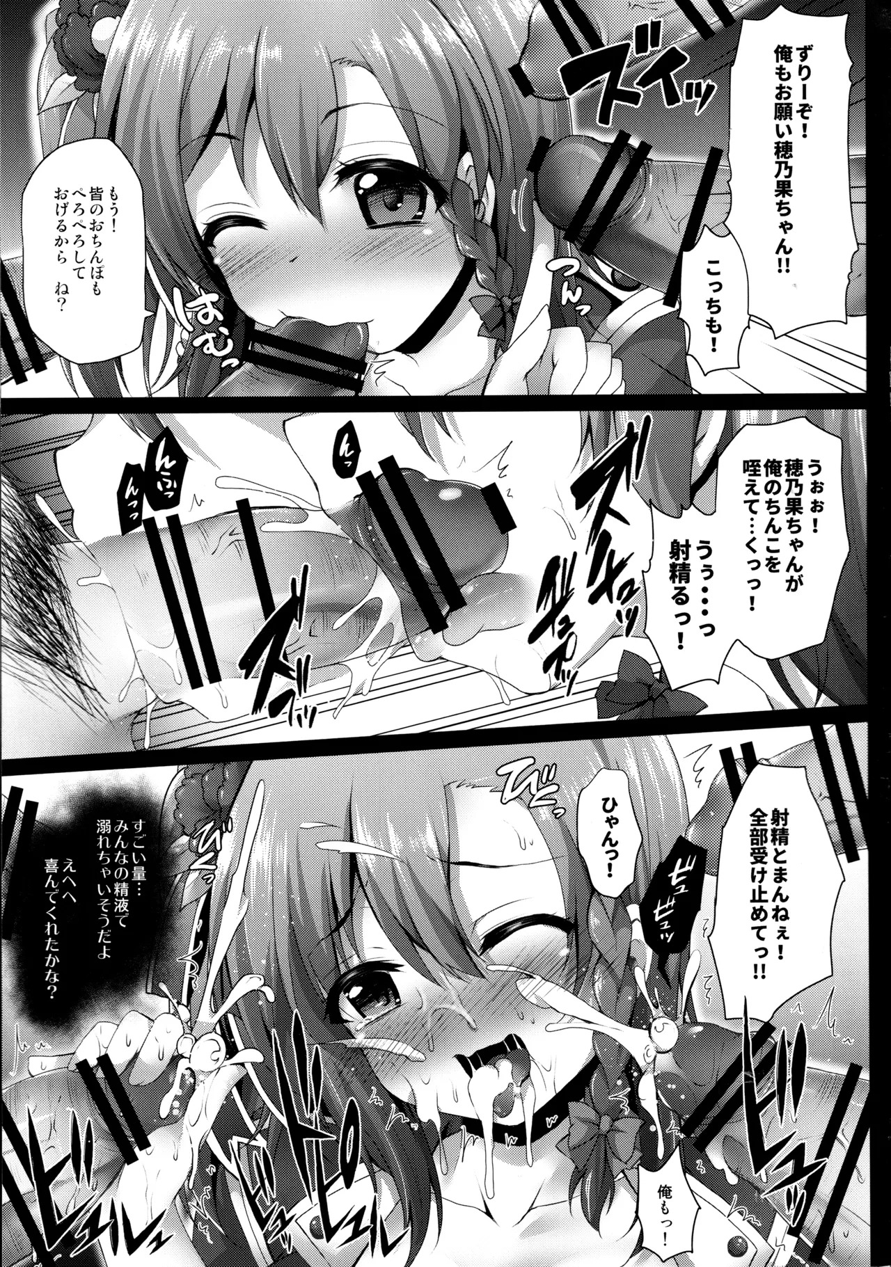 (C91) [Ohoshisamadou (GEKO)] Love Live! Omunibus 2 -μ'sic party!- 2015-2016 (Love Live!) - Page 39