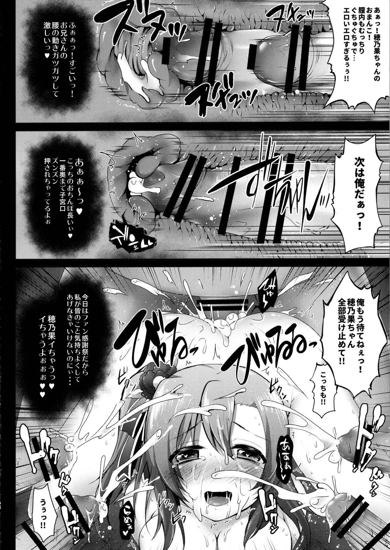 (C91) [Ohoshisamadou (GEKO)] Love Live! Omunibus 2 -μ'sic party!- 2015-2016 (Love Live!) - Page 44