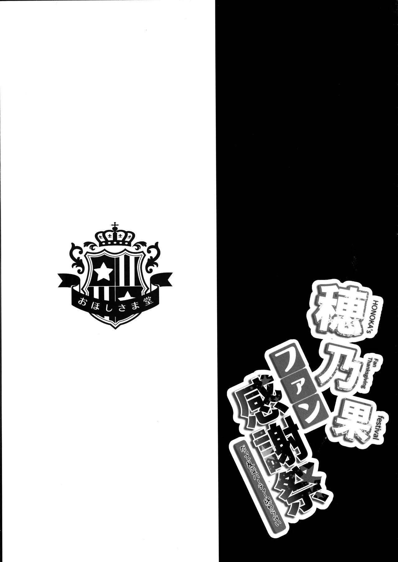 (C91) [Ohoshisamadou (GEKO)] Love Live! Omunibus 2 -μ'sic party!- 2015-2016 (Love Live!) - Page 47