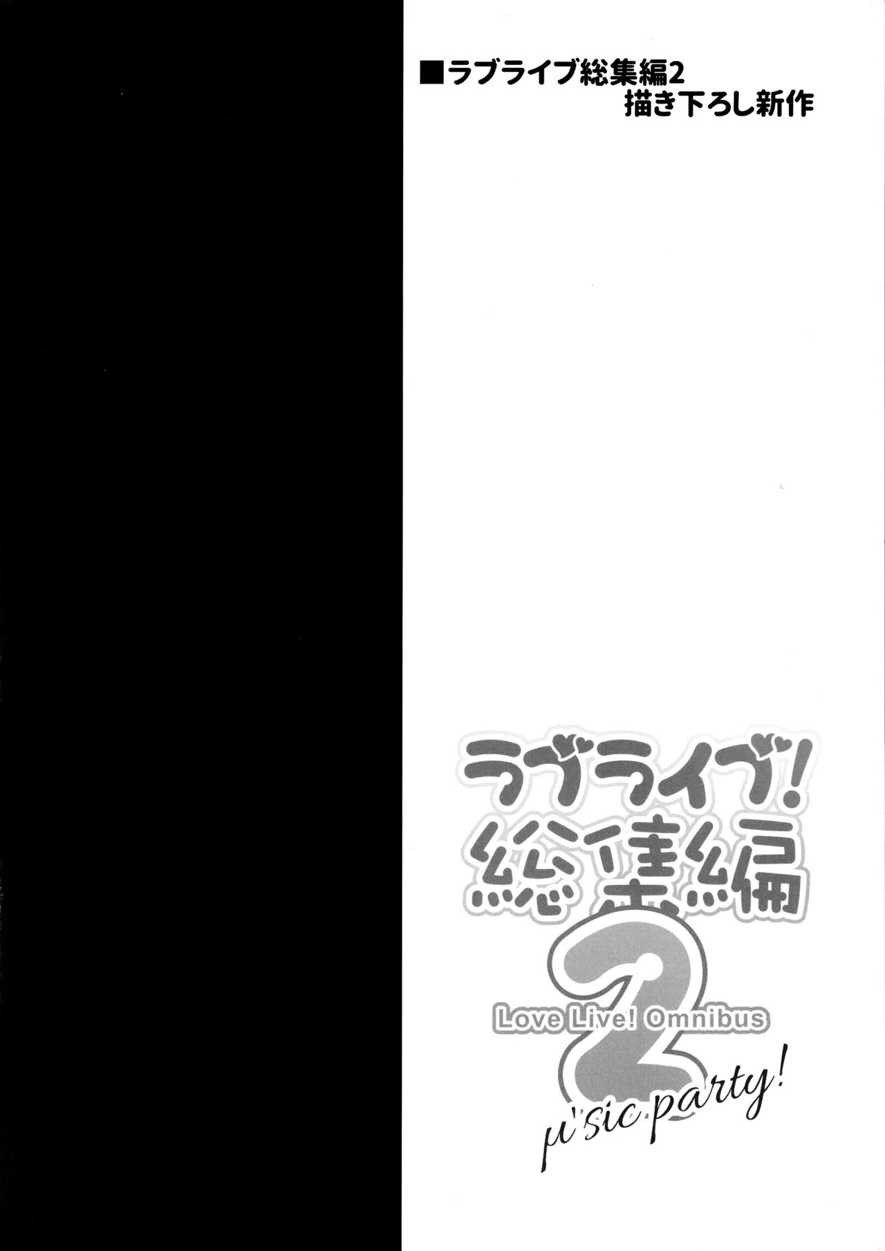 (C91) [Ohoshisamadou (GEKO)] Love Live! Omunibus 2 -μ'sic party!- 2015-2016 (Love Live!) - Page 48
