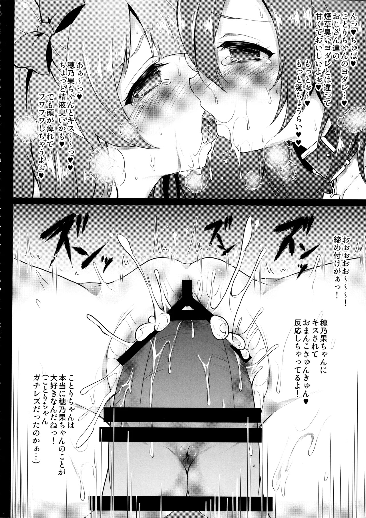 (C91) [Ohoshisamadou (GEKO)] Love Live! Omunibus 2 -μ'sic party!- 2015-2016 (Love Live!) - Page 56