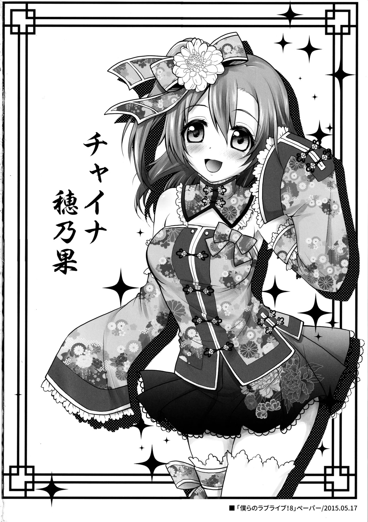 (C91) [Ohoshisamadou (GEKO)] Love Live! Omunibus 2 -μ'sic party!- 2015-2016 (Love Live!) - Page 60