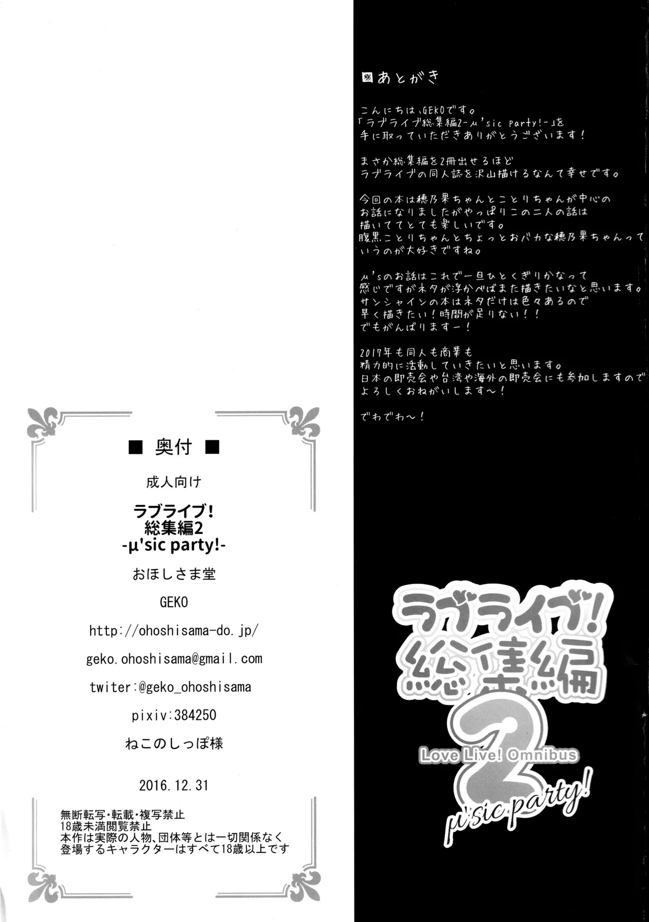 (C91) [Ohoshisamadou (GEKO)] Love Live! Omunibus 2 -μ'sic party!- 2015-2016 (Love Live!) - Page 61