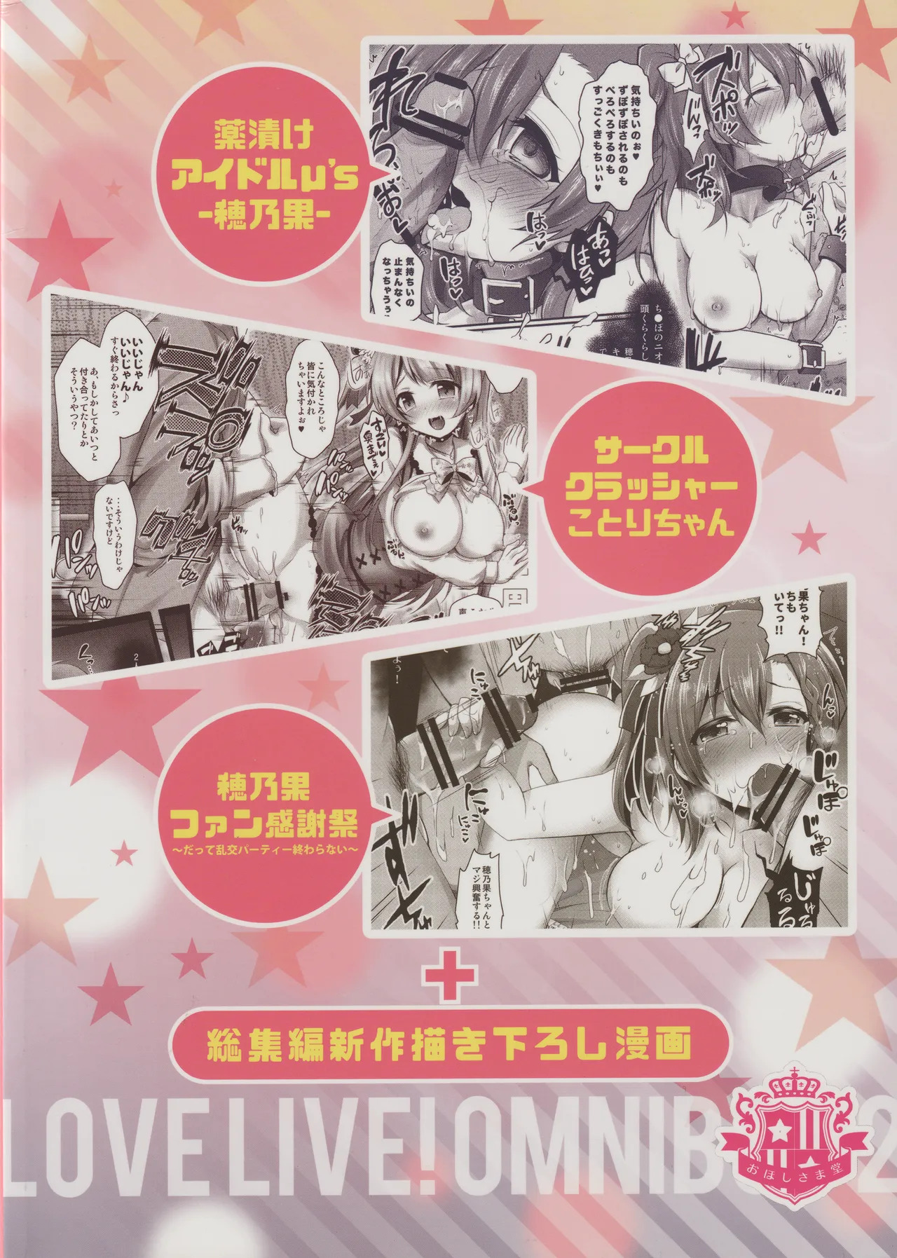 (C91) [Ohoshisamadou (GEKO)] Love Live! Omunibus 2 -μ'sic party!- 2015-2016 (Love Live!) - Page 64