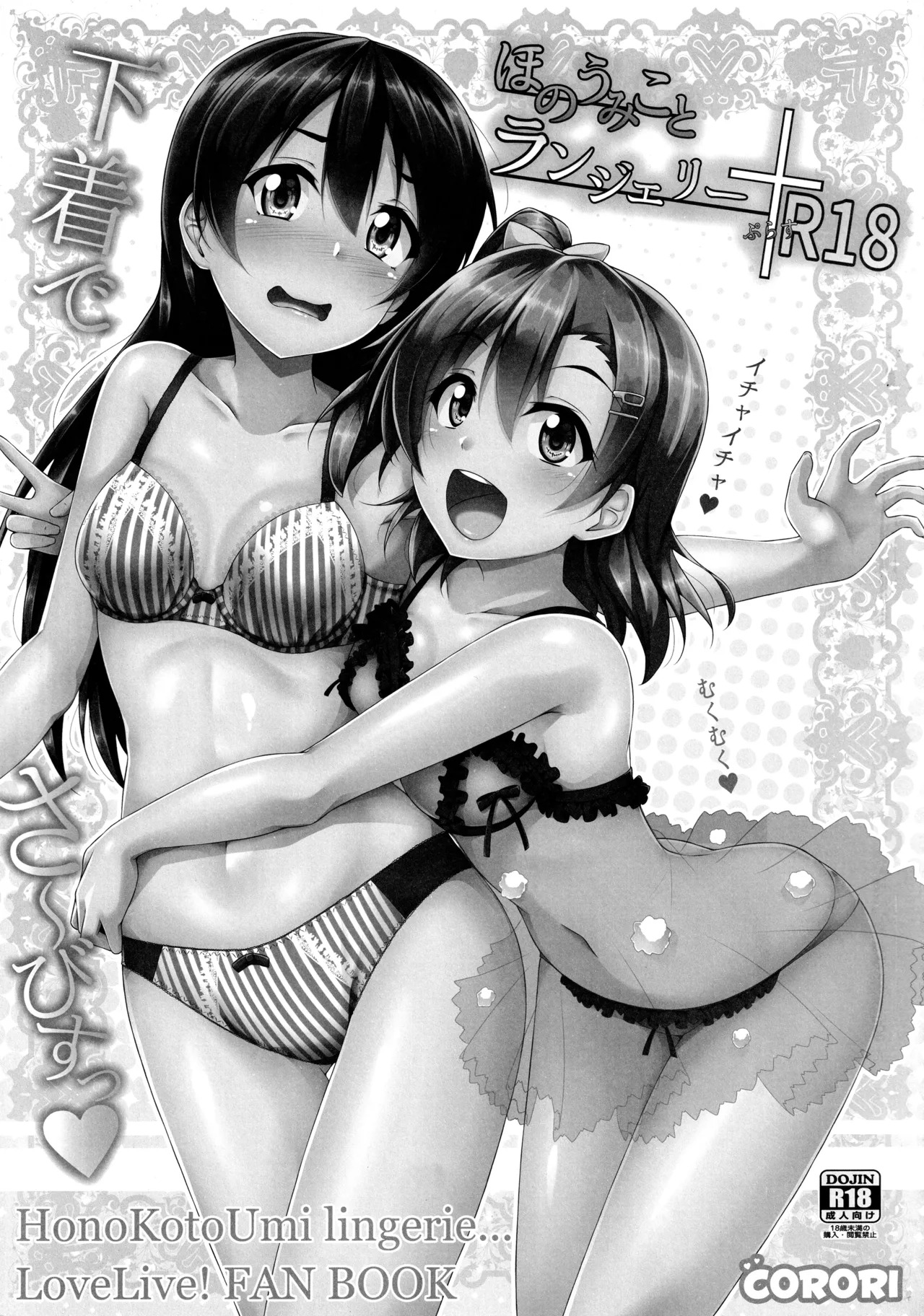(C89) [CORORI (Yopparai Oni?)] ◯◯kan doputto L◯ve Live Soushuuhen! & Honokan Bangai-hen + Colour Shuuroku (Love Live!) - Page 103