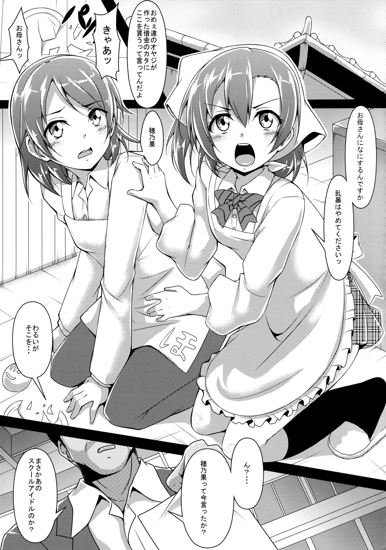 (C89) [CORORI (Yopparai Oni?)] ◯◯kan doputto L◯ve Live Soushuuhen! & Honokan Bangai-hen + Colour Shuuroku (Love Live!) - Page 105