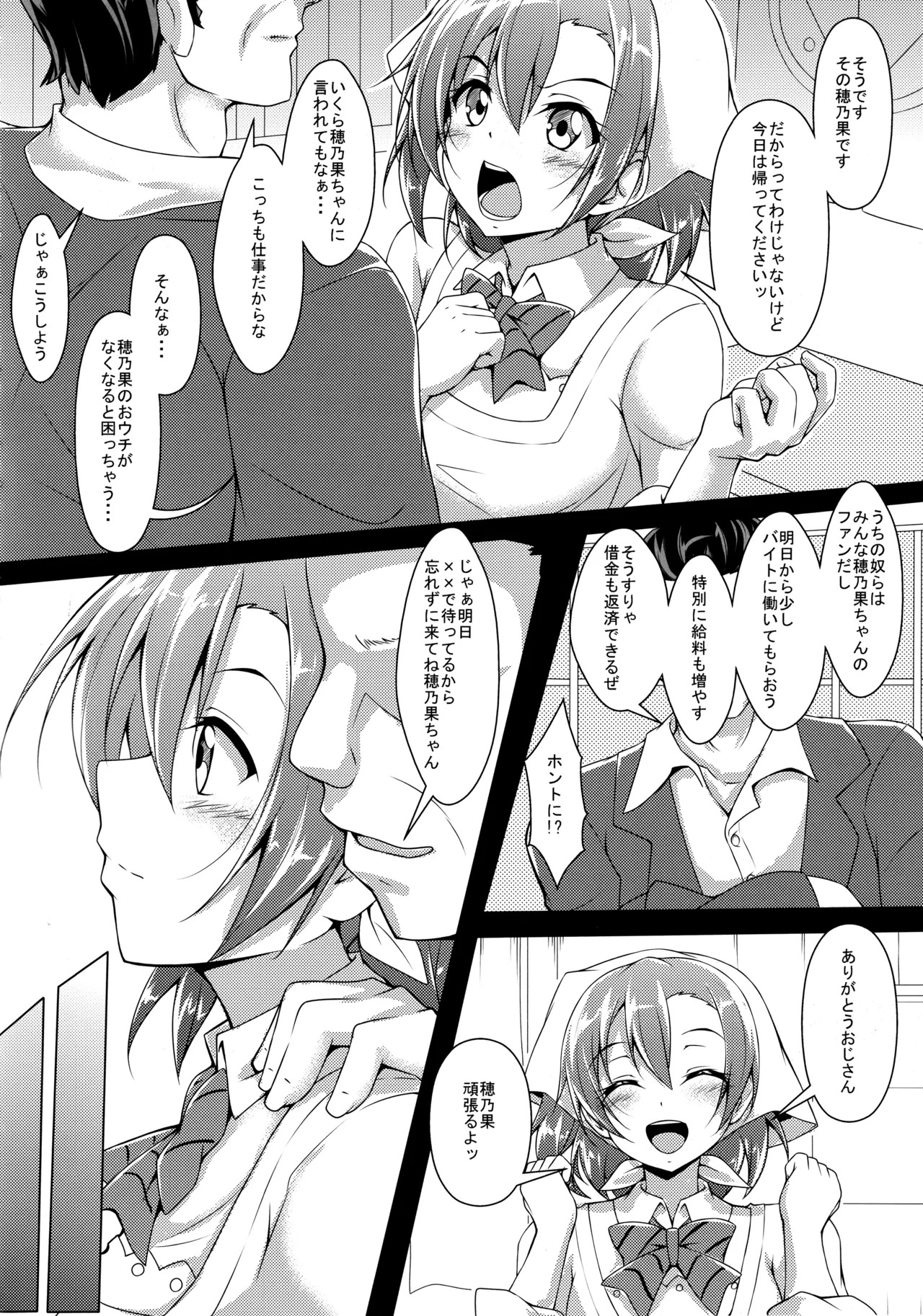 (C89) [CORORI (Yopparai Oni?)] ◯◯kan doputto L◯ve Live Soushuuhen! & Honokan Bangai-hen + Colour Shuuroku (Love Live!) - Page 106