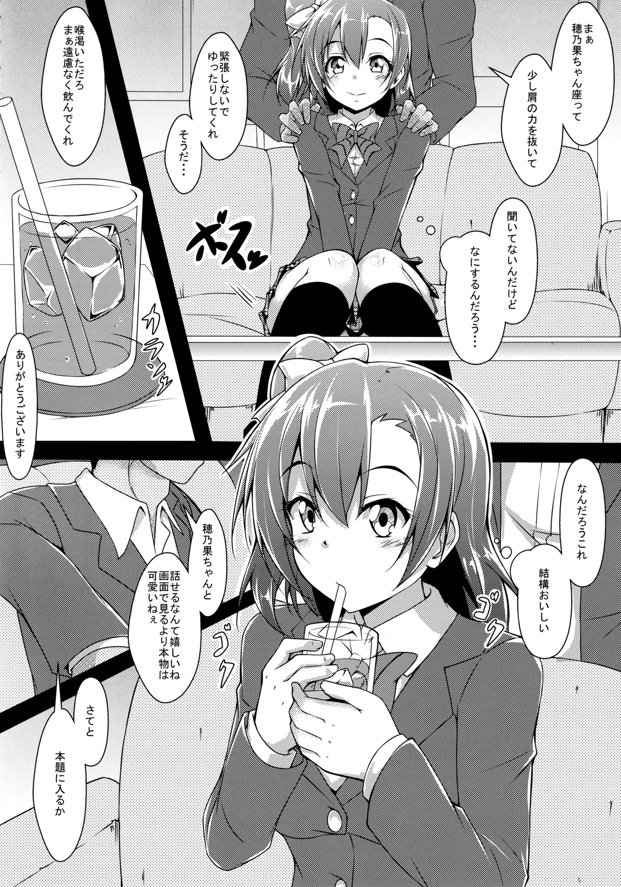 (C89) [CORORI (Yopparai Oni?)] ◯◯kan doputto L◯ve Live Soushuuhen! & Honokan Bangai-hen + Colour Shuuroku (Love Live!) - Page 108