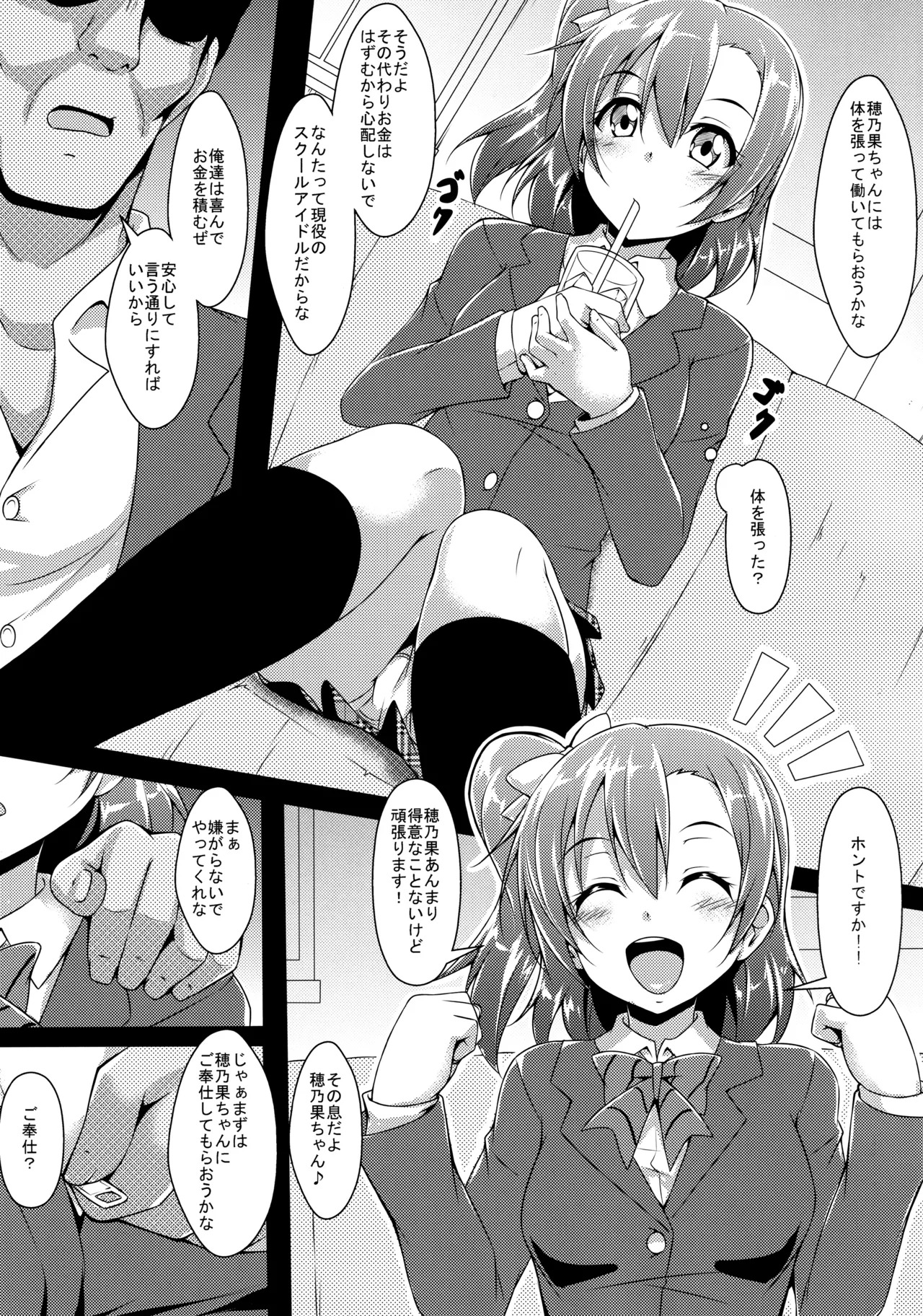 (C89) [CORORI (Yopparai Oni?)] ◯◯kan doputto L◯ve Live Soushuuhen! & Honokan Bangai-hen + Colour Shuuroku (Love Live!) - Page 109