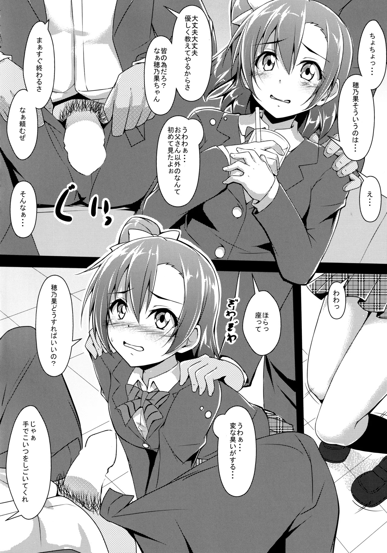 (C89) [CORORI (Yopparai Oni?)] ◯◯kan doputto L◯ve Live Soushuuhen! & Honokan Bangai-hen + Colour Shuuroku (Love Live!) - Page 110