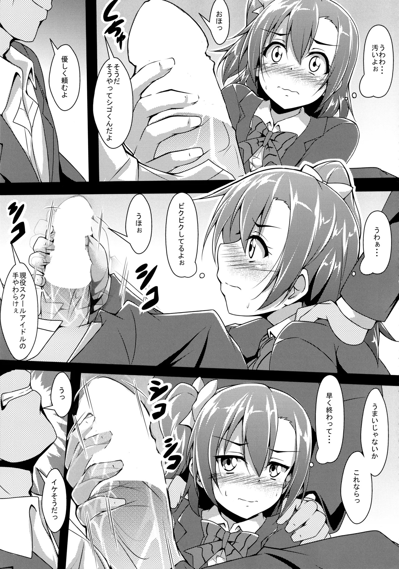 (C89) [CORORI (Yopparai Oni?)] ◯◯kan doputto L◯ve Live Soushuuhen! & Honokan Bangai-hen + Colour Shuuroku (Love Live!) - Page 111