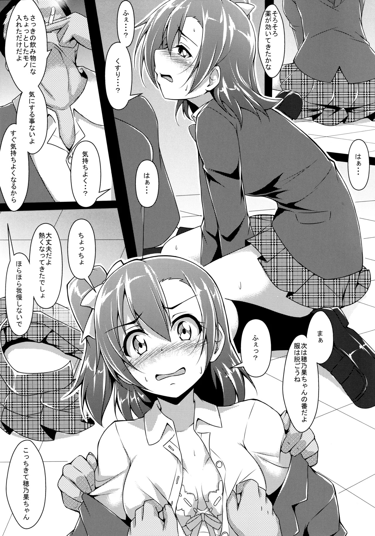 (C89) [CORORI (Yopparai Oni?)] ◯◯kan doputto L◯ve Live Soushuuhen! & Honokan Bangai-hen + Colour Shuuroku (Love Live!) - Page 113