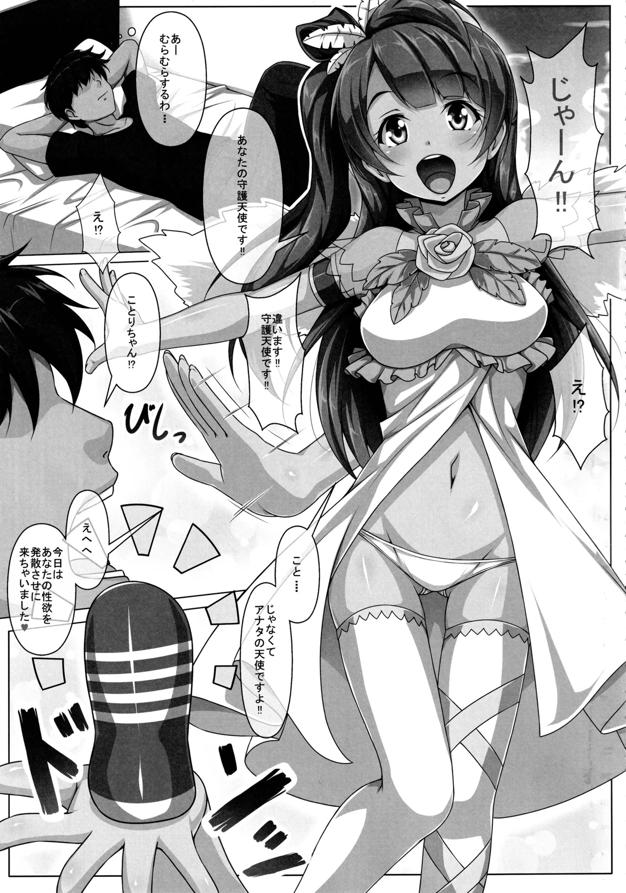 (C89) [CORORI (Yopparai Oni?)] ◯◯kan doputto L◯ve Live Soushuuhen! & Honokan Bangai-hen + Colour Shuuroku (Love Live!) - Page 129