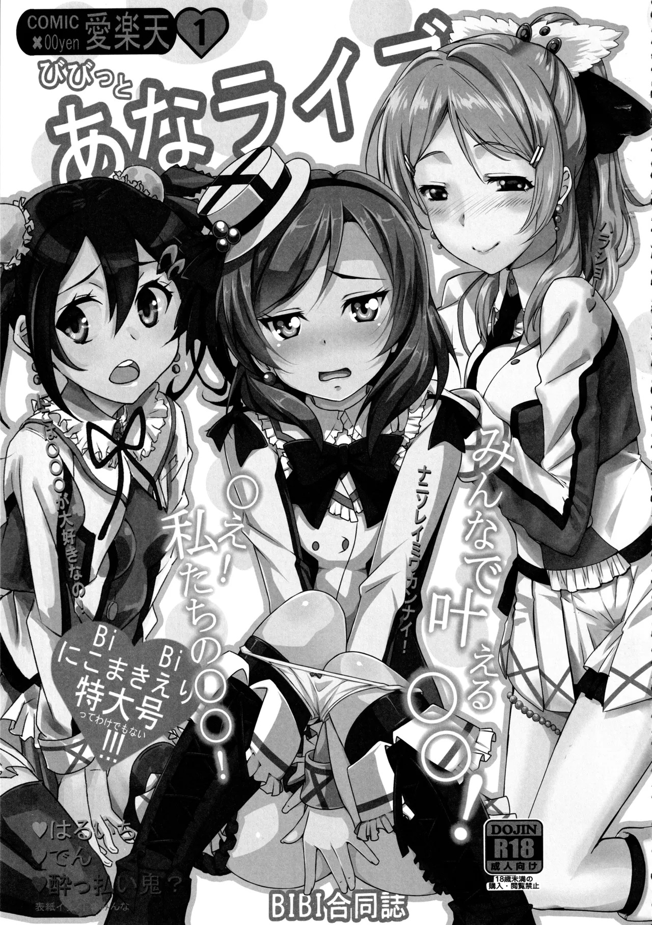 (C89) [CORORI (Yopparai Oni?)] ◯◯kan doputto L◯ve Live Soushuuhen! & Honokan Bangai-hen + Colour Shuuroku (Love Live!) - Page 141