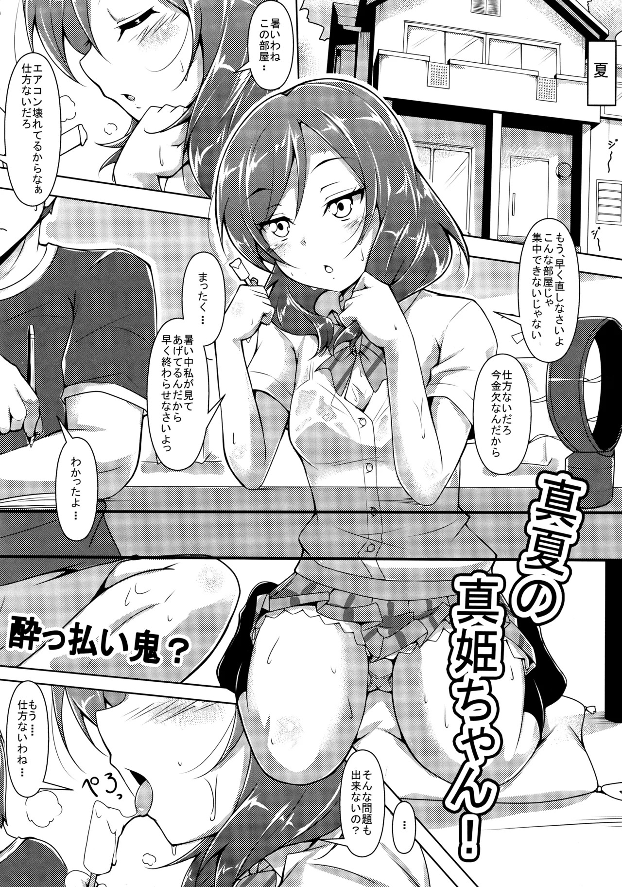 (C89) [CORORI (Yopparai Oni?)] ◯◯kan doputto L◯ve Live Soushuuhen! & Honokan Bangai-hen + Colour Shuuroku (Love Live!) - Page 142