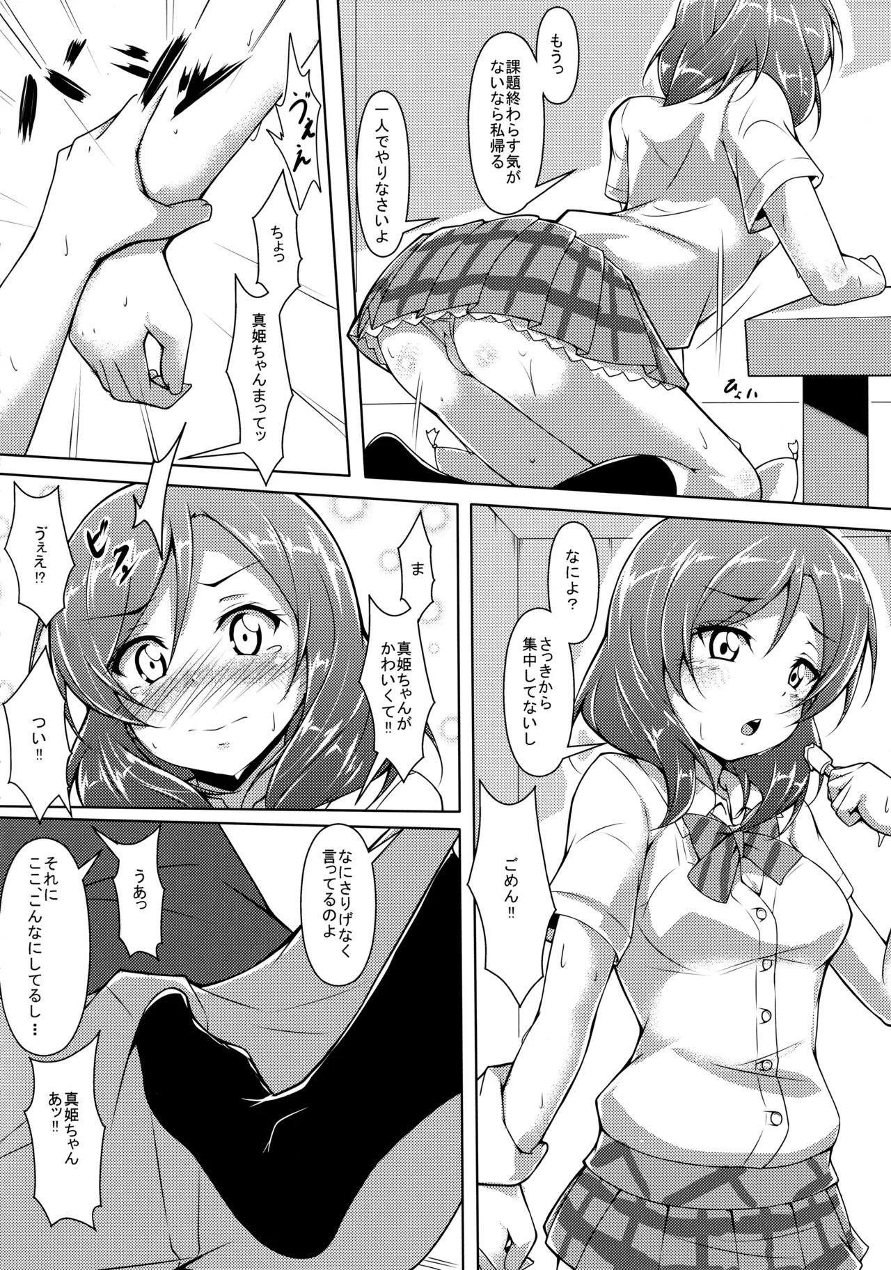 (C89) [CORORI (Yopparai Oni?)] ◯◯kan doputto L◯ve Live Soushuuhen! & Honokan Bangai-hen + Colour Shuuroku (Love Live!) - Page 144