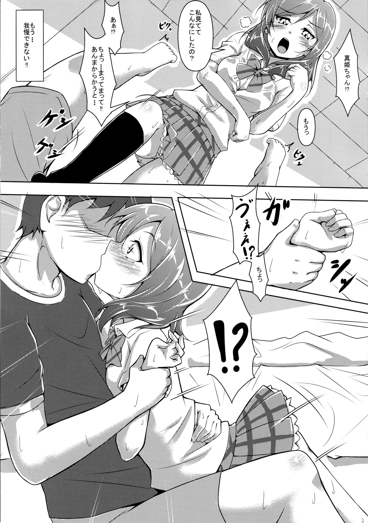 (C89) [CORORI (Yopparai Oni?)] ◯◯kan doputto L◯ve Live Soushuuhen! & Honokan Bangai-hen + Colour Shuuroku (Love Live!) - Page 145