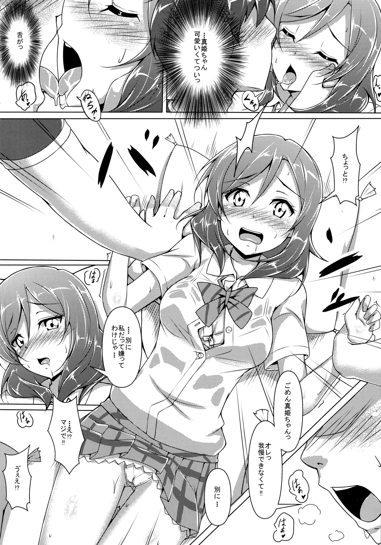 (C89) [CORORI (Yopparai Oni?)] ◯◯kan doputto L◯ve Live Soushuuhen! & Honokan Bangai-hen + Colour Shuuroku (Love Live!) - Page 146