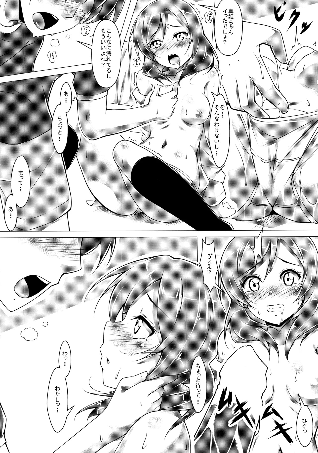 (C89) [CORORI (Yopparai Oni?)] ◯◯kan doputto L◯ve Live Soushuuhen! & Honokan Bangai-hen + Colour Shuuroku (Love Live!) - Page 148